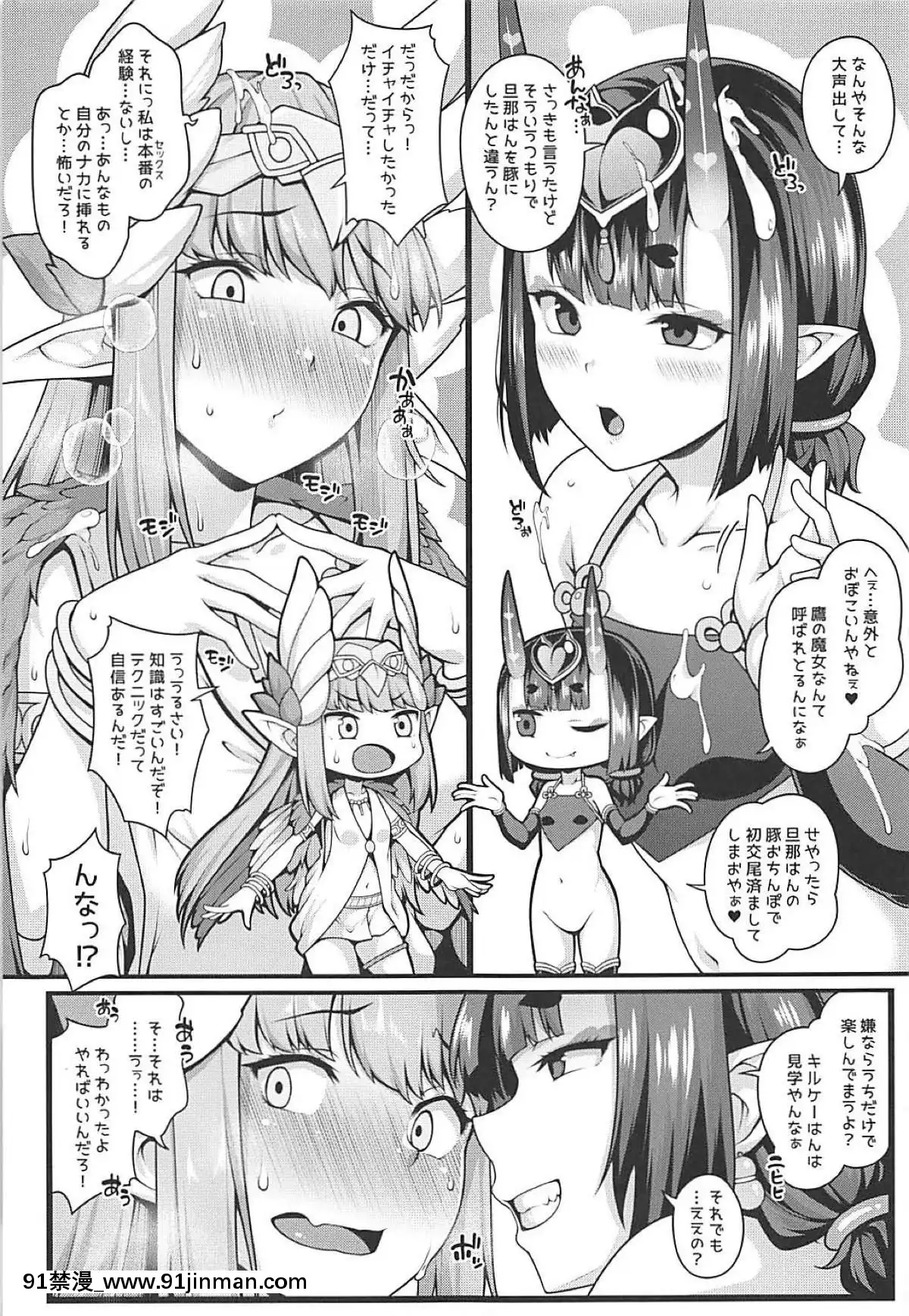 (C95) [Banana Koubou (Ao Banana)] Oni and Witch no Pig san Master Squeeze Ecchi (FateGrand Order)[空姐 h漫]