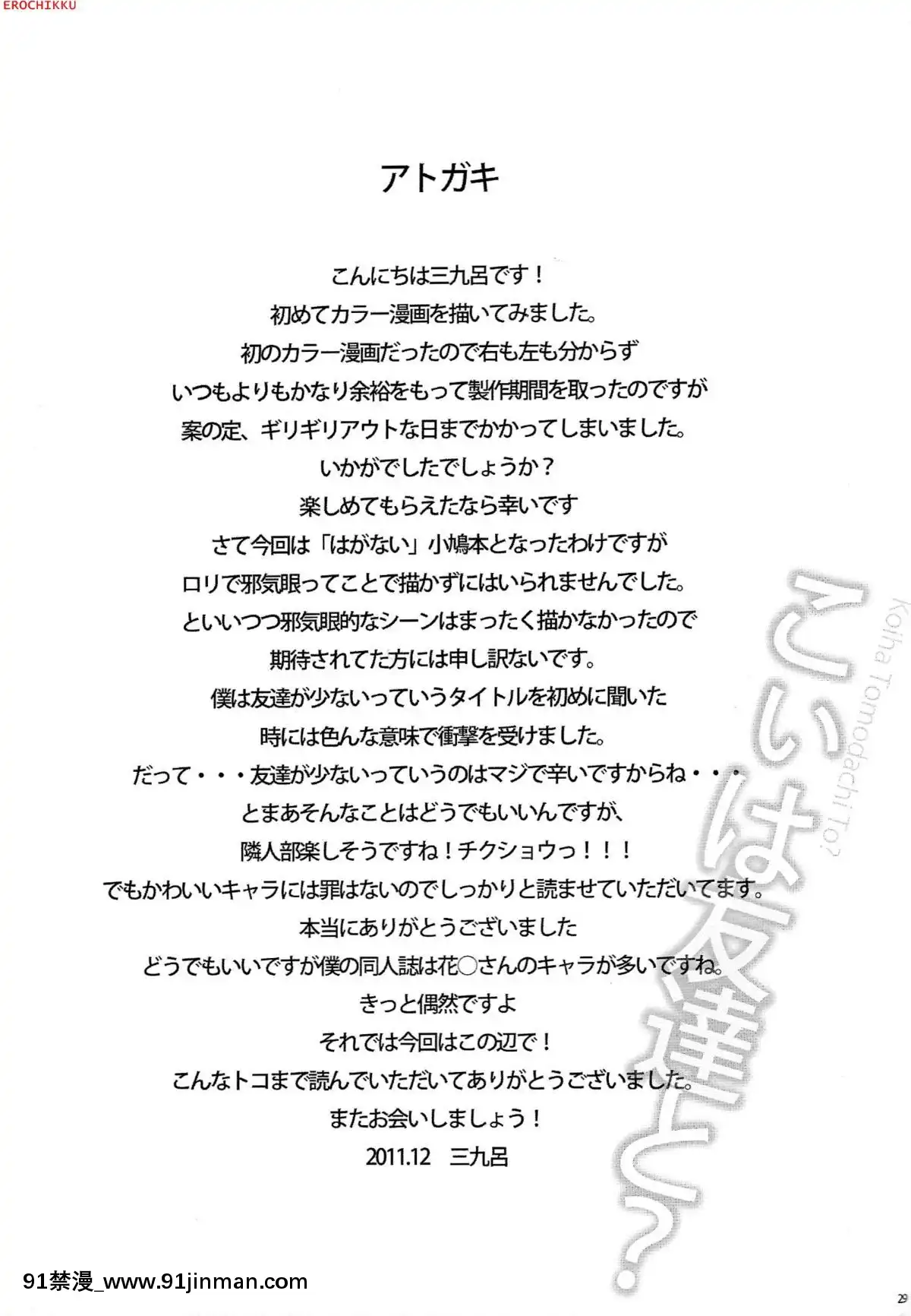 (C81)-[AGOI亭-(三九呂)]-こいは友達と-(僕は友達が少ない)[勞拉 h漫]