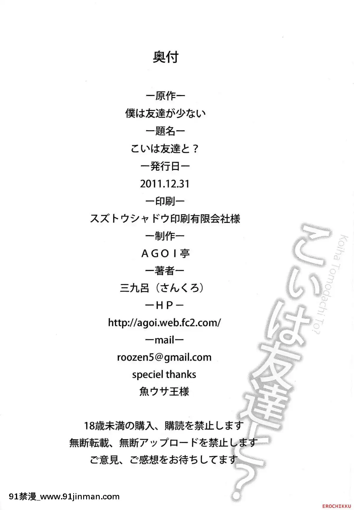 (C81)-[AGOI亭-(三九呂)]-こいは友達と-(僕は友達が少ない)[勞拉 h漫]