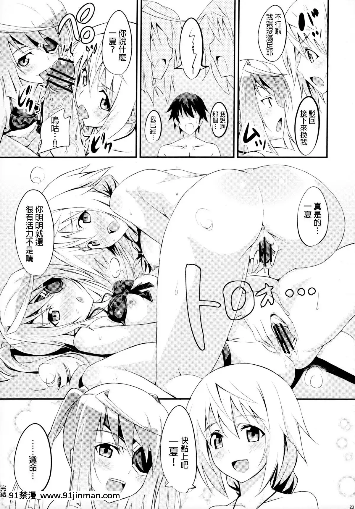 (C80)-[AGOI亭-(三九呂)]-そーだ！-(IS-〈インフィニット・ストラトス〉)[14 18h rose]