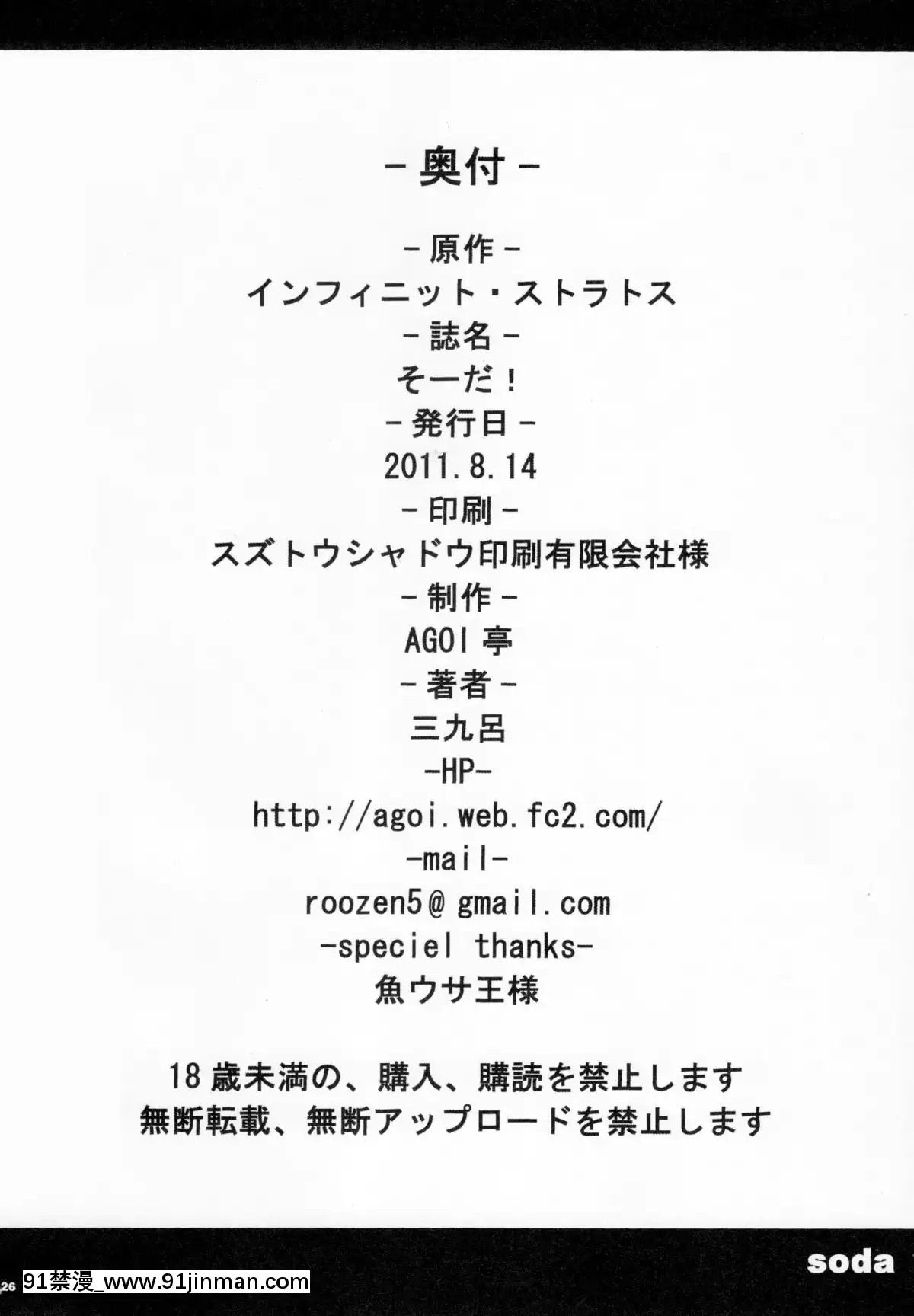 (C80)-[AGOI亭-(三九呂)]-そーだ！-(IS-〈インフィニット・ストラトス〉)[14 18h rose]