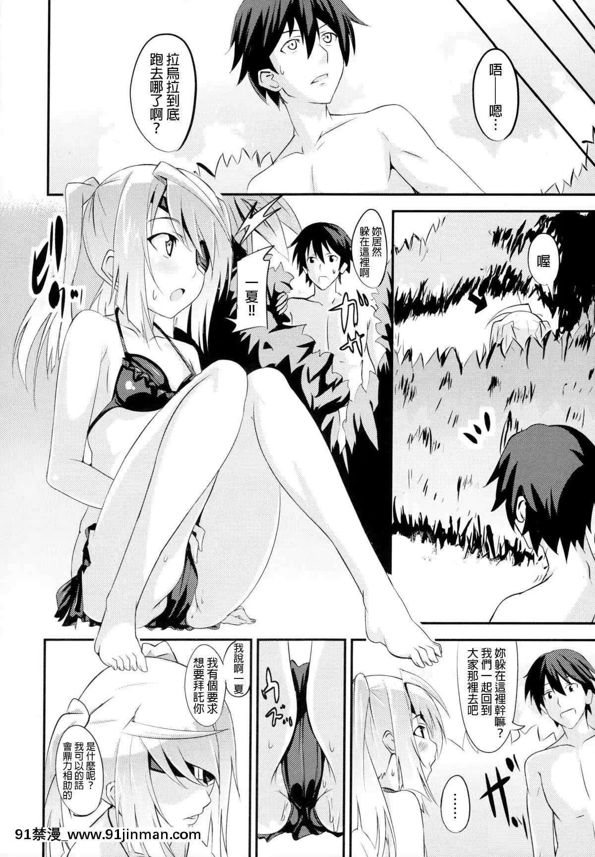 (C80)-[AGOI亭-(三九呂)]-そーだ！-(IS-〈インフィニット・ストラトス〉)[14 18h rose]