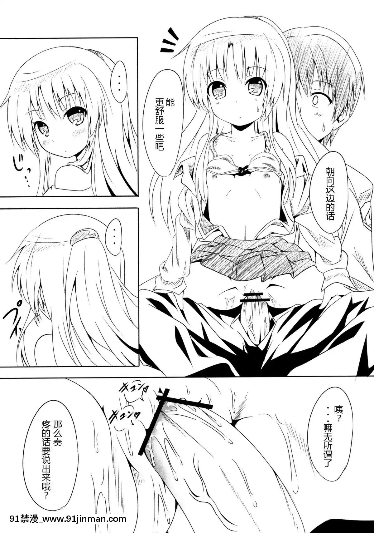 (サンクリ48)-[AGOI亭-(三九呂)]-My-Angel-(エンジェル-ビーツ)[扶她 h漫]