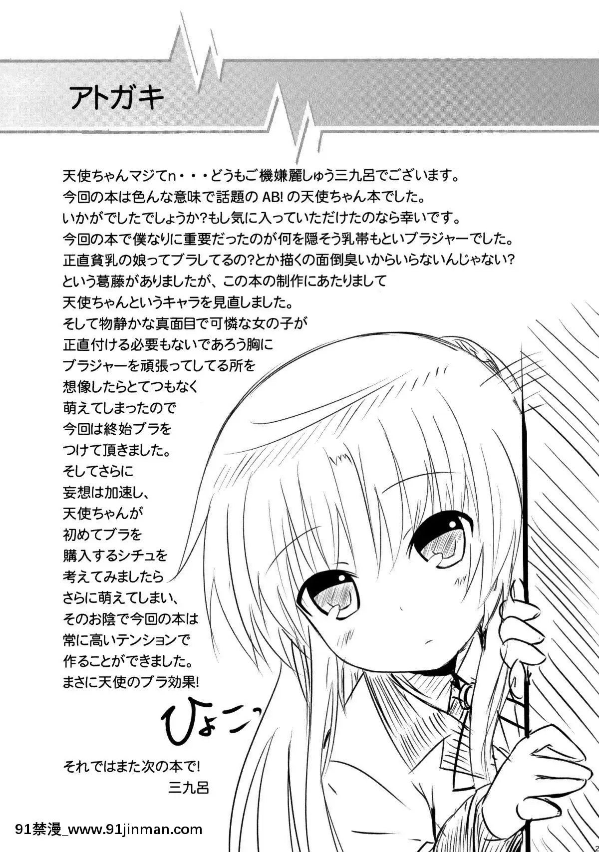 (サンクリ48)-[AGOI亭-(三九呂)]-My-Angel-(エンジェル-ビーツ)[扶她 h漫]