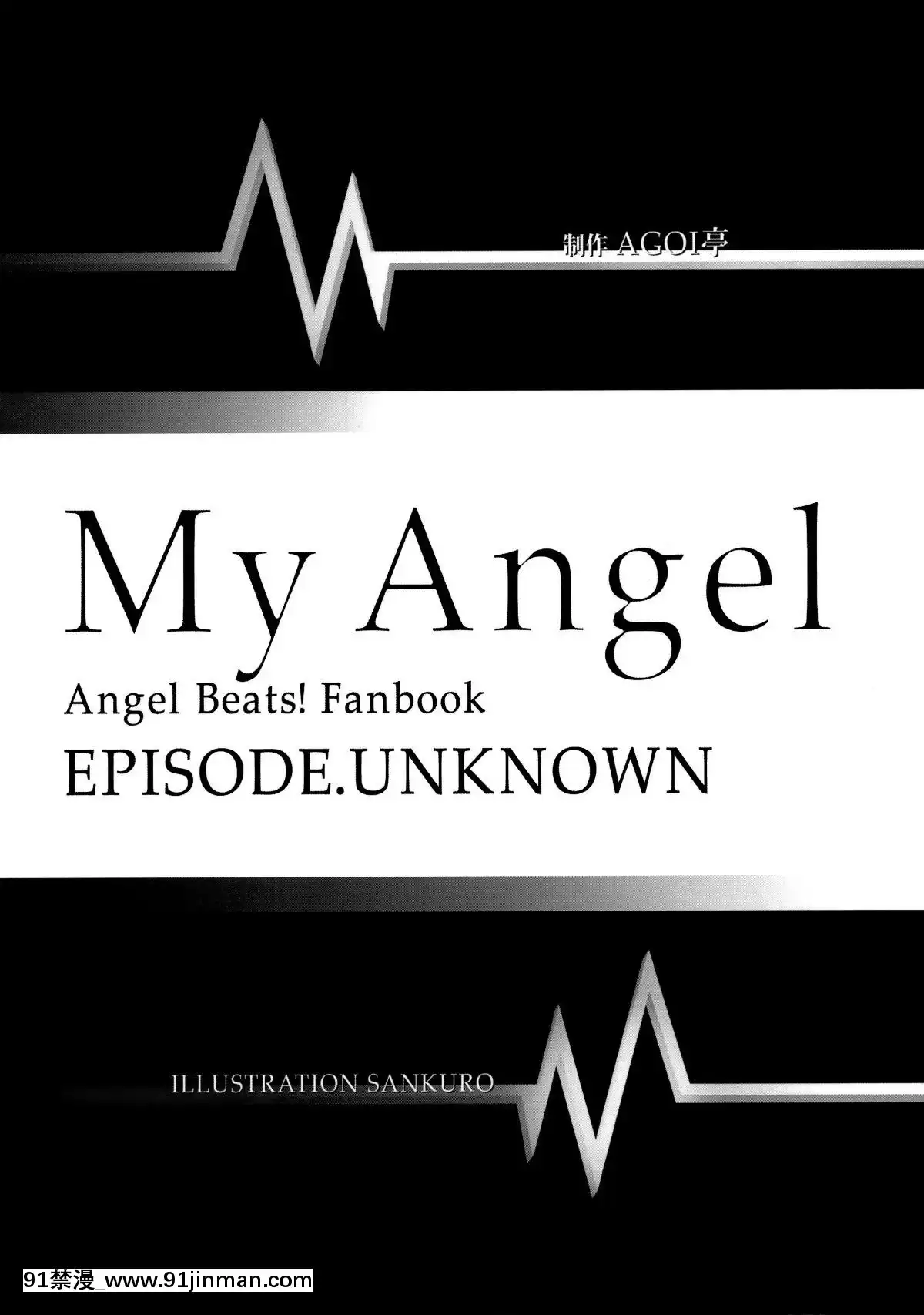(サンクリ48)-[AGOI亭-(三九呂)]-My-Angel-(エンジェル-ビーツ)[扶她 h漫]