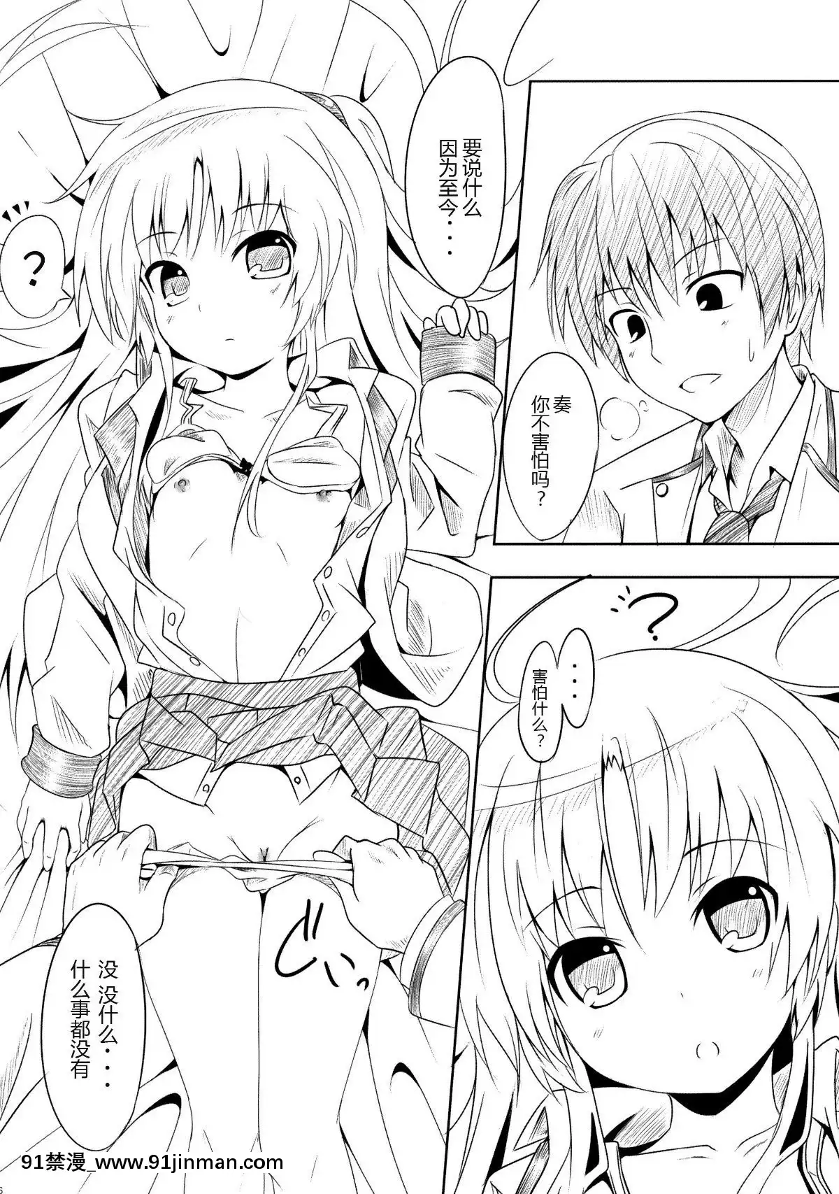 (サンクリ48)-[AGOI亭-(三九呂)]-My-Angel-(エンジェル-ビーツ)[扶她 h漫]