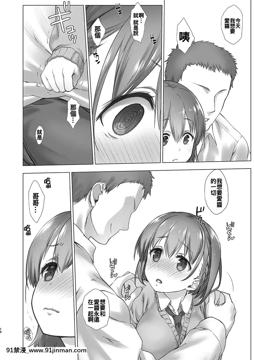 (C94)-[生クリームびより-(ななせめるち)]-週末のたわわ総集編+α-(月曜日のたわわ)[oo君個人漢化][新世紀福音戰士 h漫]