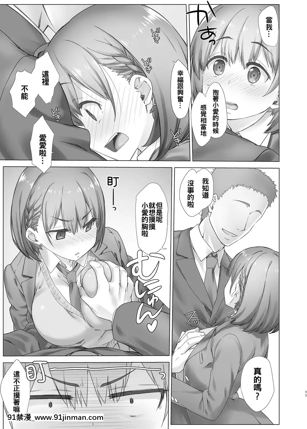(C94)-[生クリームびより-(ななせめるち)]-週末のたわわ総集編+α-(月曜日のたわわ)[oo君個人漢化][新世紀福音戰士 h漫]