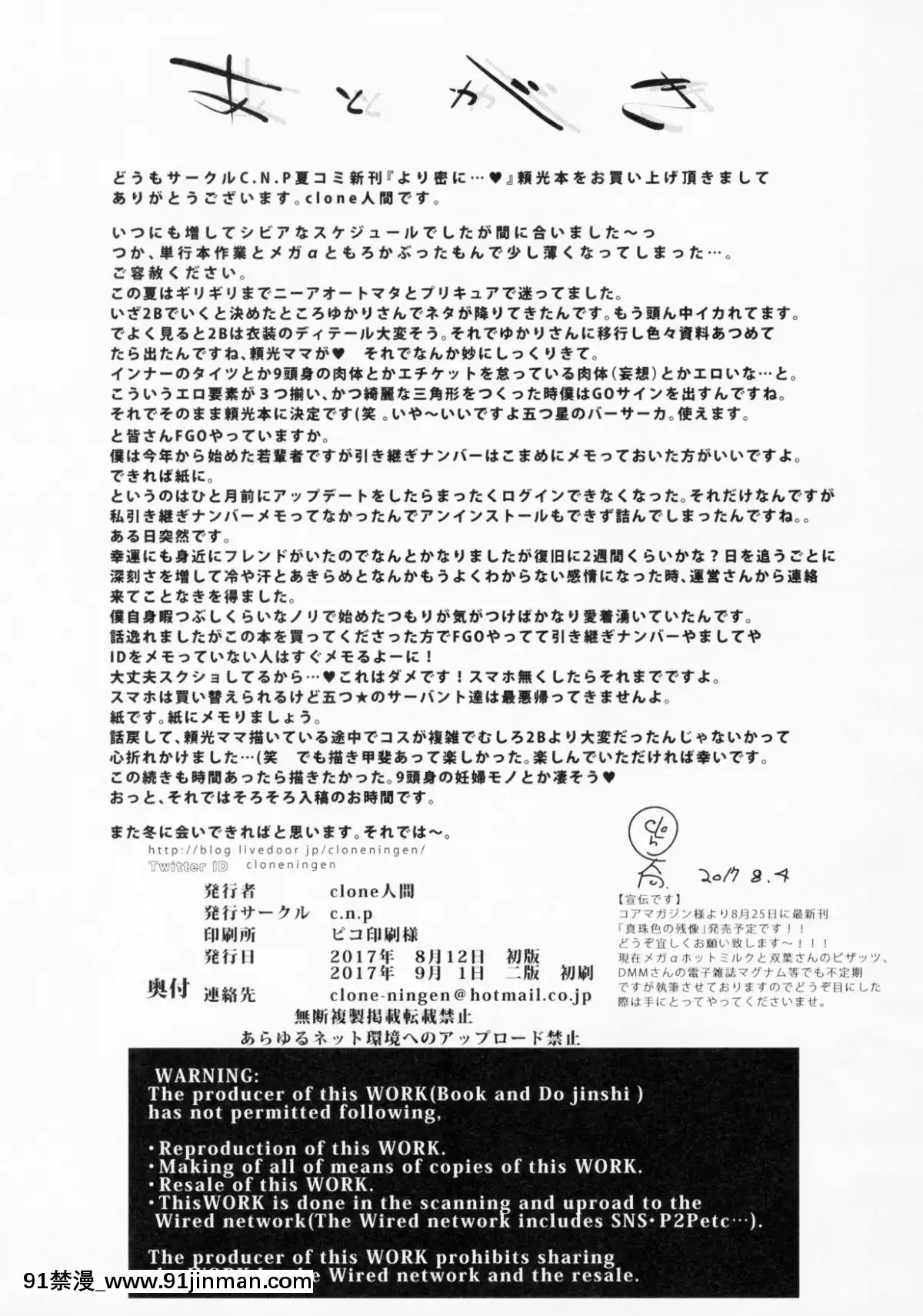 (C92)-[C.N.P-(Clone人間)]-より密に…-(Fate-Grand-Order)[powertraxx 18h]