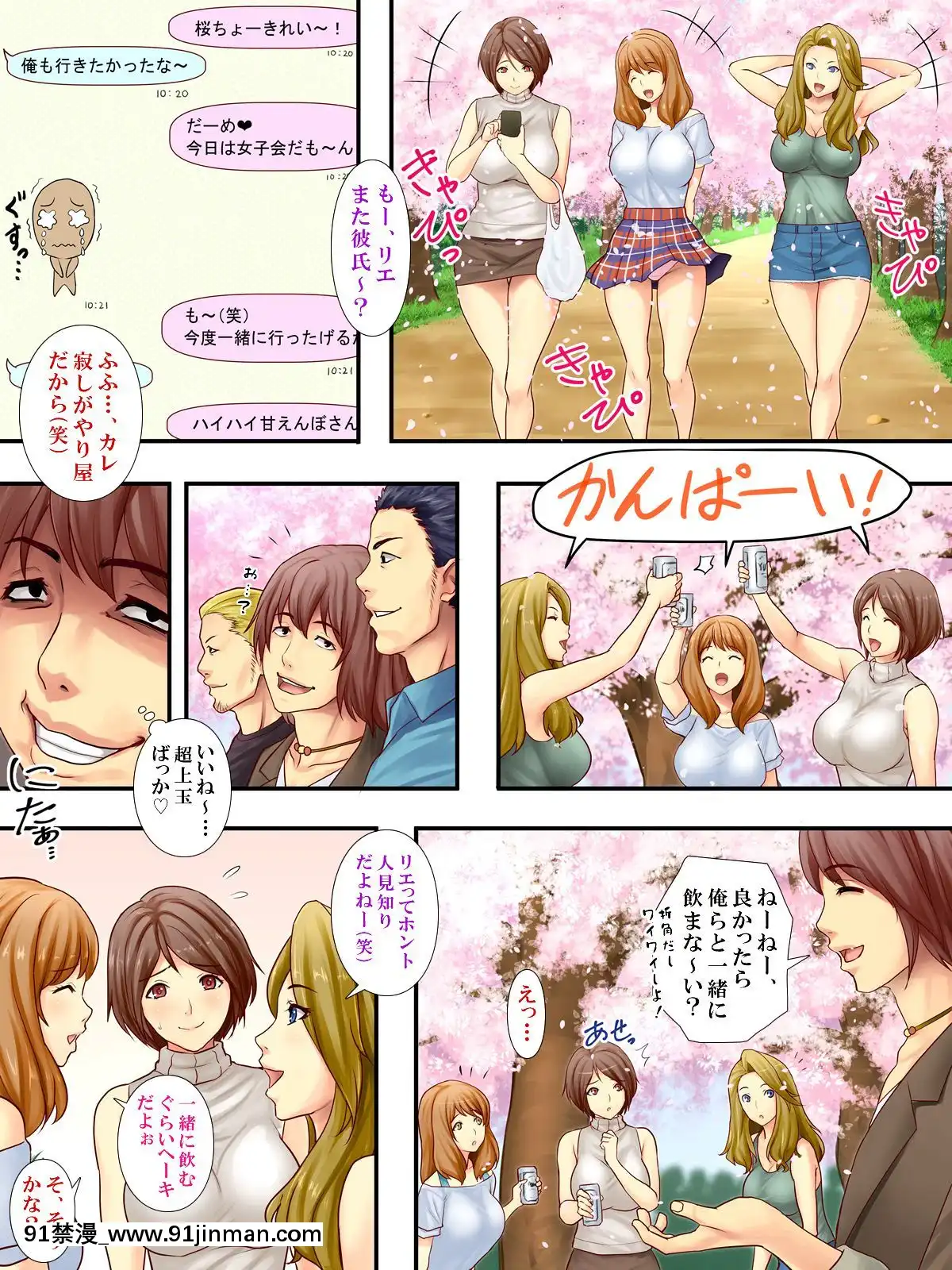 (同人CG集)-[ヨダカパン-(ロッコ)]-お花見どろ酔いセックス～DQNに寢取られた彼氏持ちJD三人の末路～[apos as 18h]