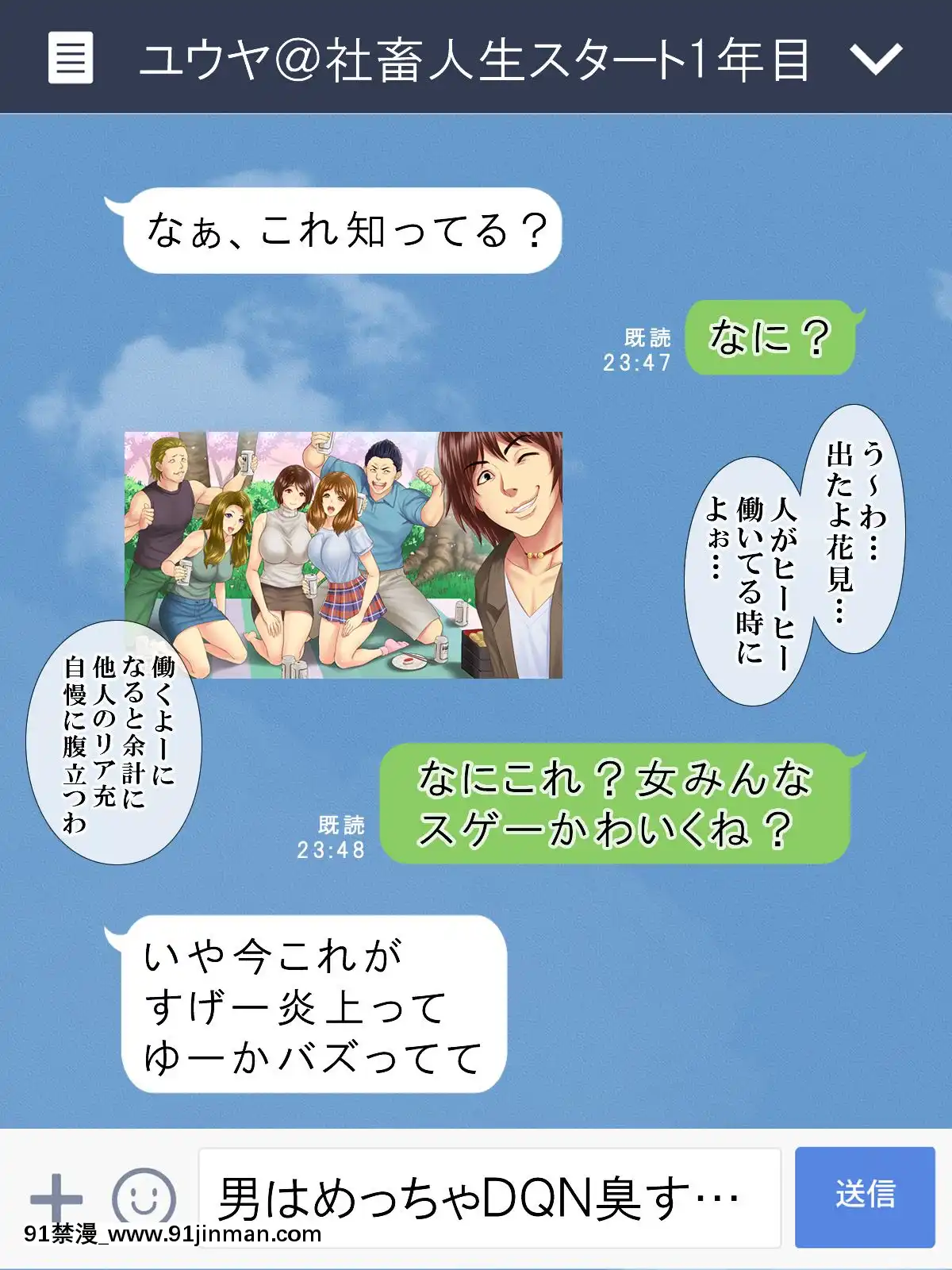 (同人CG集)-[ヨダカパン-(ロッコ)]-お花見どろ酔いセックス～DQNに寢取られた彼氏持ちJD三人の末路～[apos as 18h]