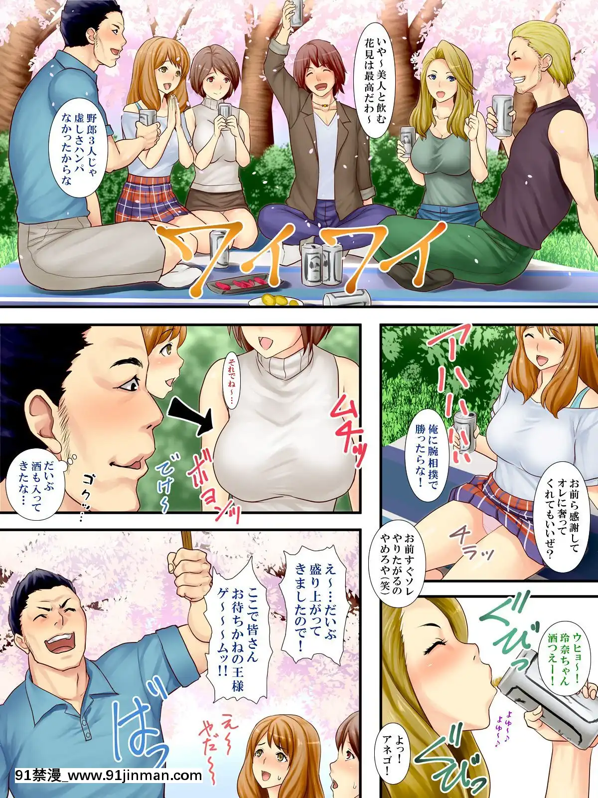 (同人CG集)-[ヨダカパン-(ロッコ)]-お花見どろ酔いセックス～DQNに寢取られた彼氏持ちJD三人の末路～[apos as 18h]