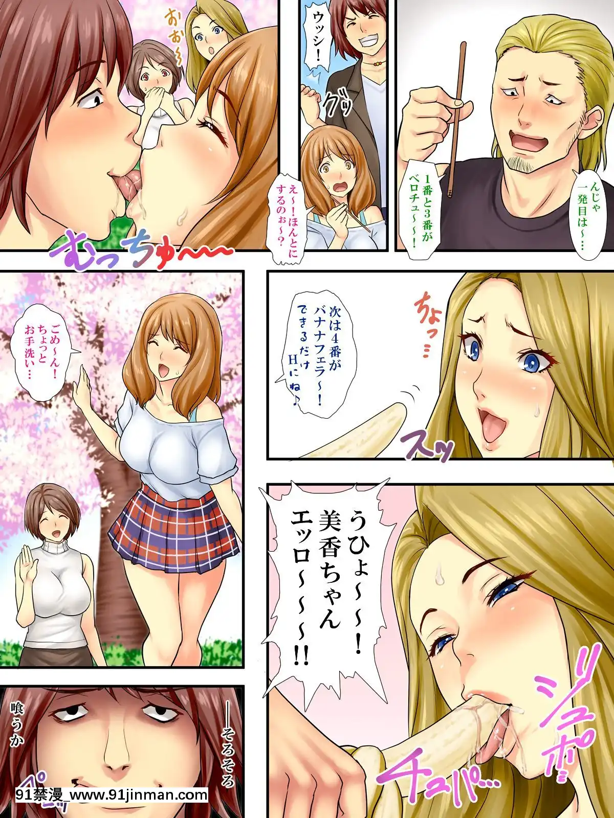 (同人CG集)-[ヨダカパン-(ロッコ)]-お花見どろ酔いセックス～DQNに寢取られた彼氏持ちJD三人の末路～[apos as 18h]