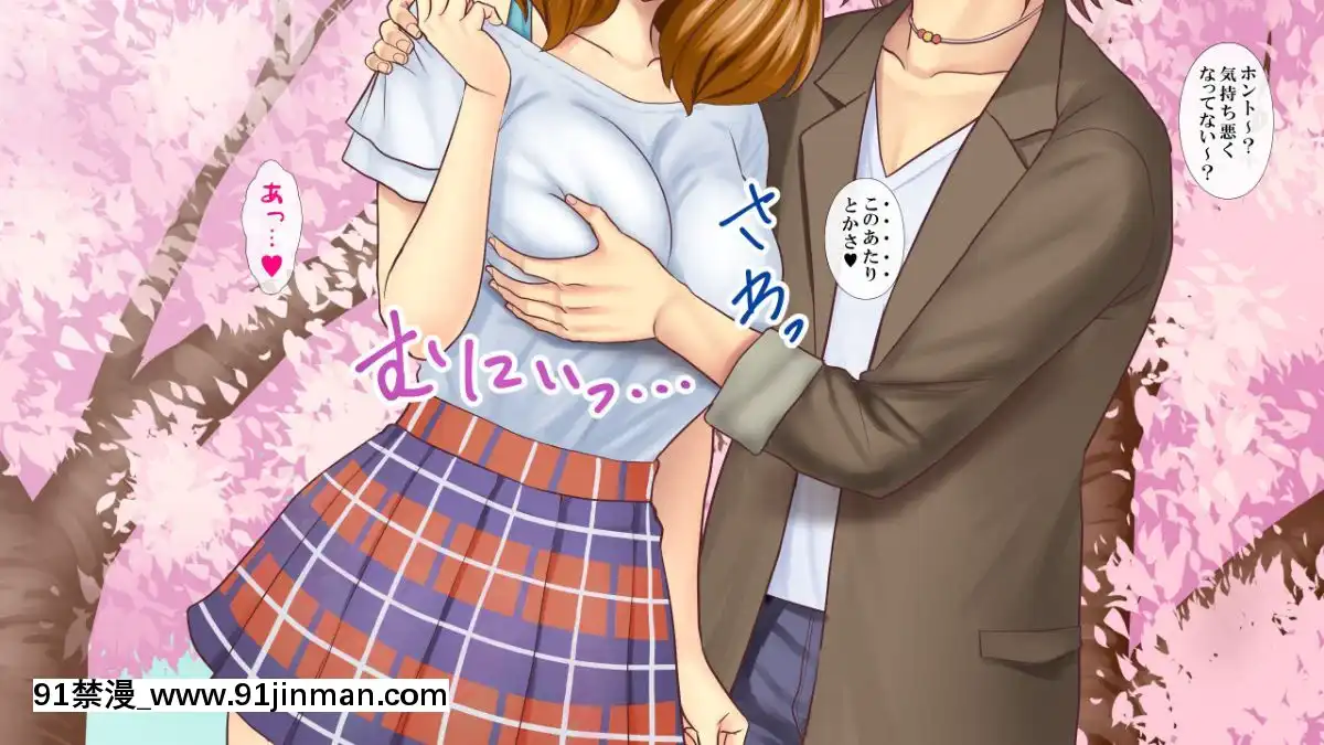 (同人CG集)-[ヨダカパン-(ロッコ)]-お花見どろ酔いセックス～DQNに寢取られた彼氏持ちJD三人の末路～[apos as 18h]