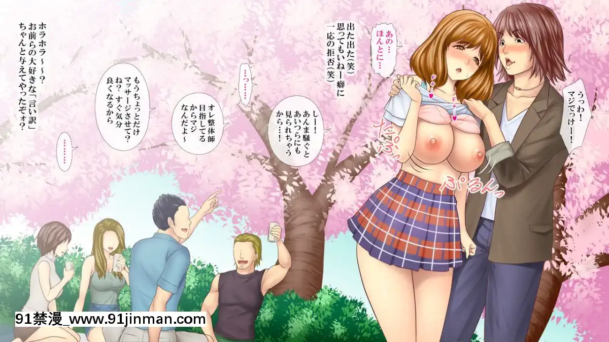(同人CG集)-[ヨダカパン-(ロッコ)]-お花見どろ酔いセックス～DQNに寢取られた彼氏持ちJD三人の末路～[apos as 18h]