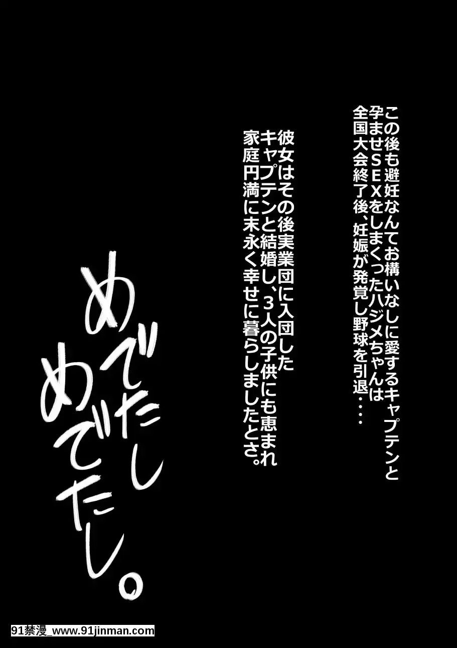 (同人CG集)-[裏ドラ満貫]-9番ピッチャーハジメちゃん[epco wamer 8ca320-18h]