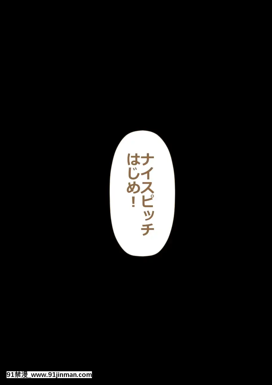 (同人CG集)-[裏ドラ満貫]-9番ピッチャーハジメちゃん[epco wamer 8ca320-18h]