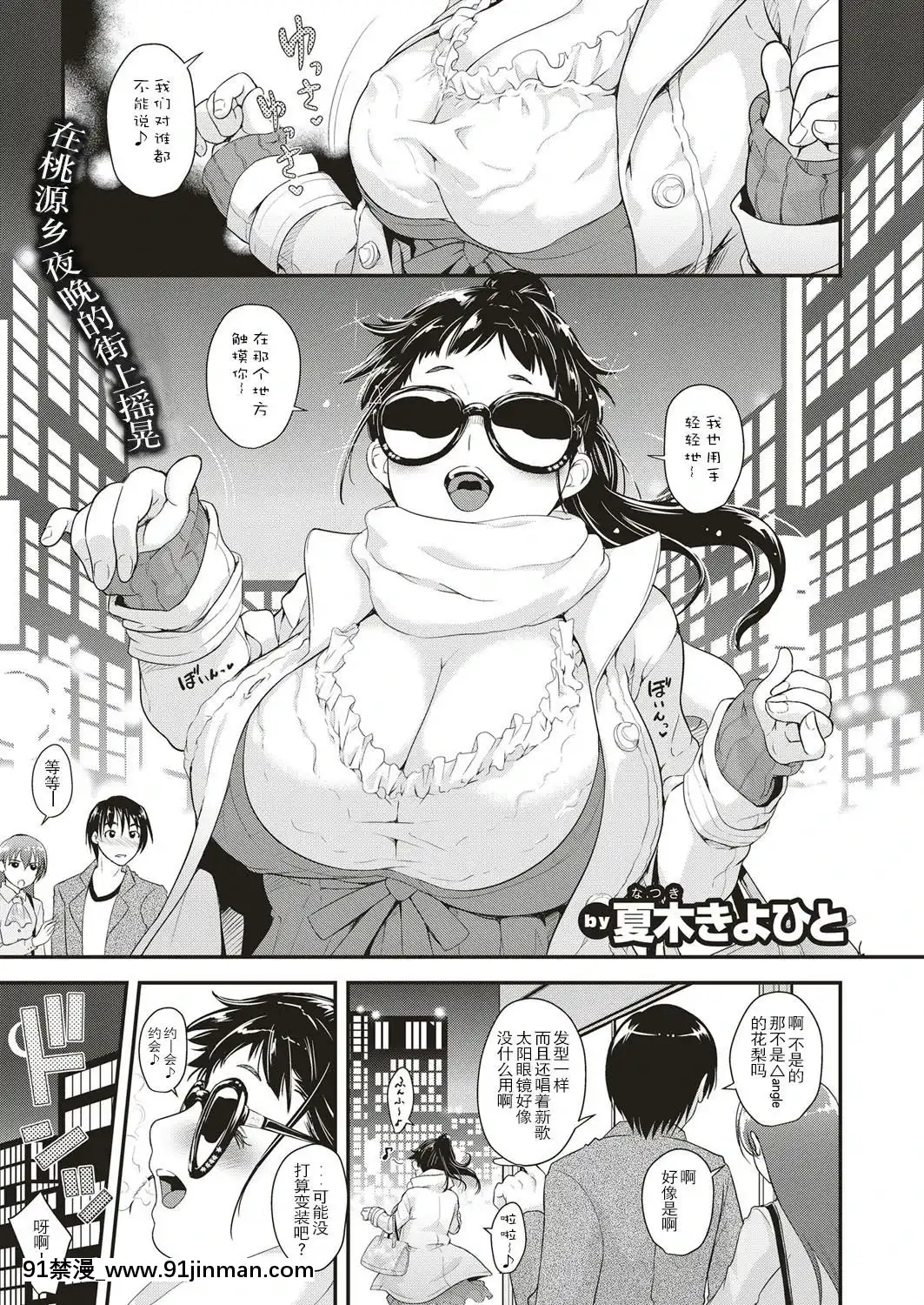 [路過的rlx個人練習漢化][夏木きよひと]-アイドルはトイレなんて行かない！-2-(コミック-エグゼ-05)[18h 10m nintendo switch console]
