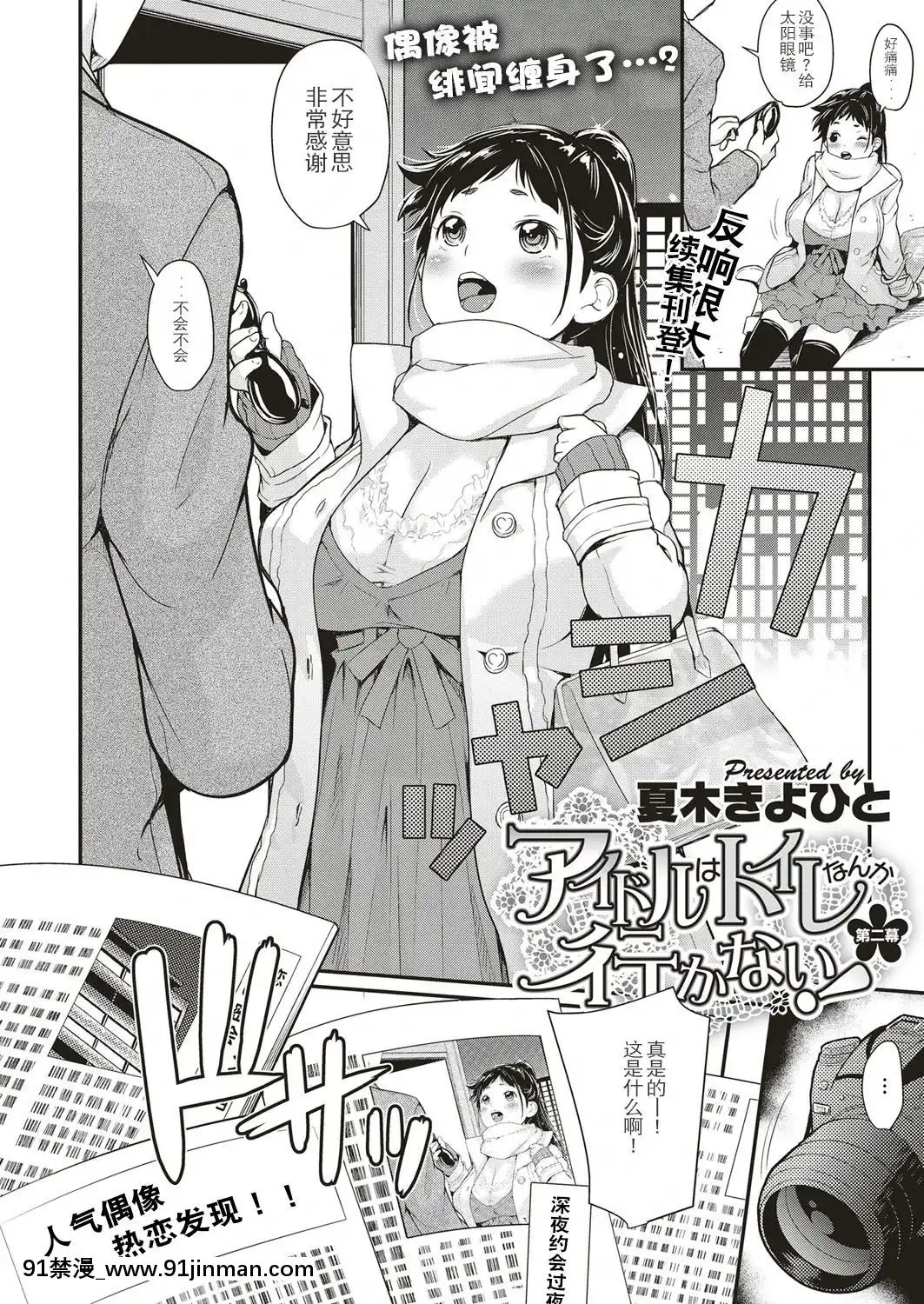[路過的rlx個人練習漢化][夏木きよひと]-アイドルはトイレなんて行かない！-2-(コミック-エグゼ-05)[lyra ra 18h 20m 50s d 41 50]