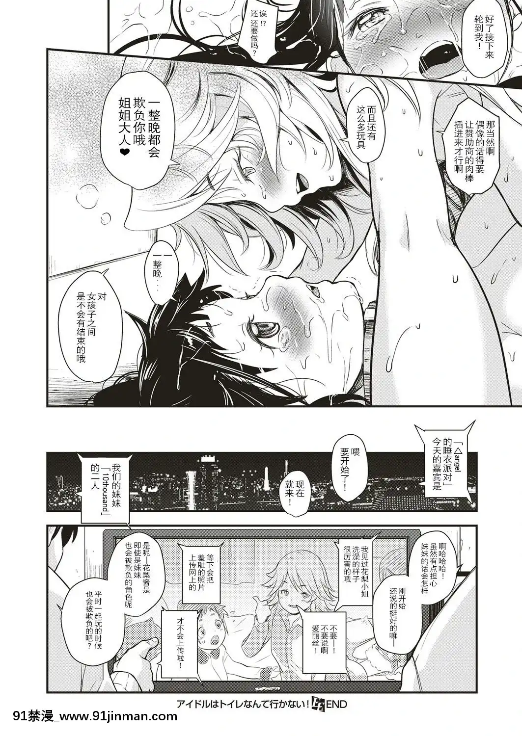 [路過的rlx個人練習漢化][夏木きよひと]-アイドルはトイレなんて行かない！-2-(コミック-エグゼ-05)[lyra ra 18h 20m 50s d 41 50]