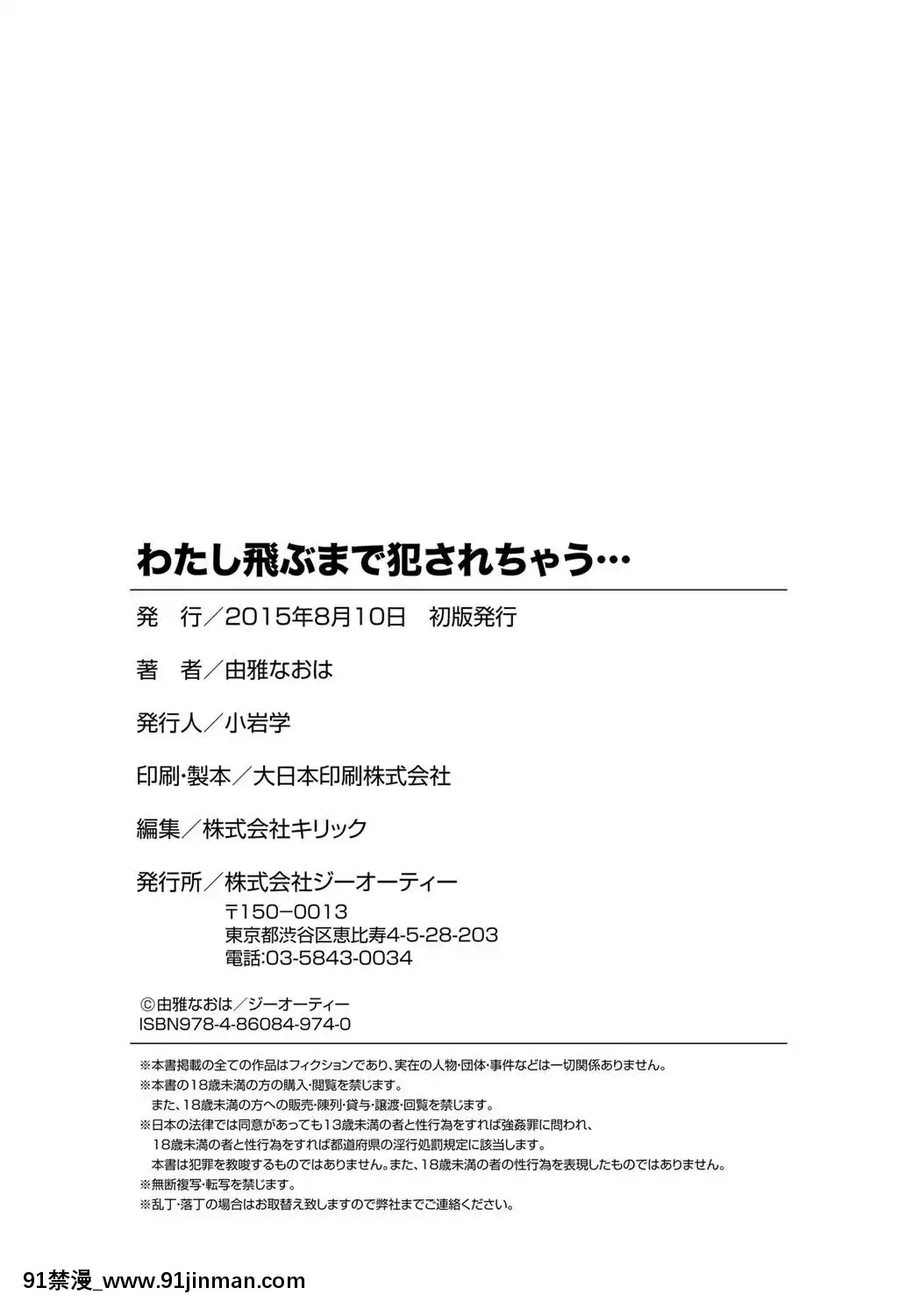 [由雅なおは]-わたし飛ぶまで犯されちゃう…[feb 18h]