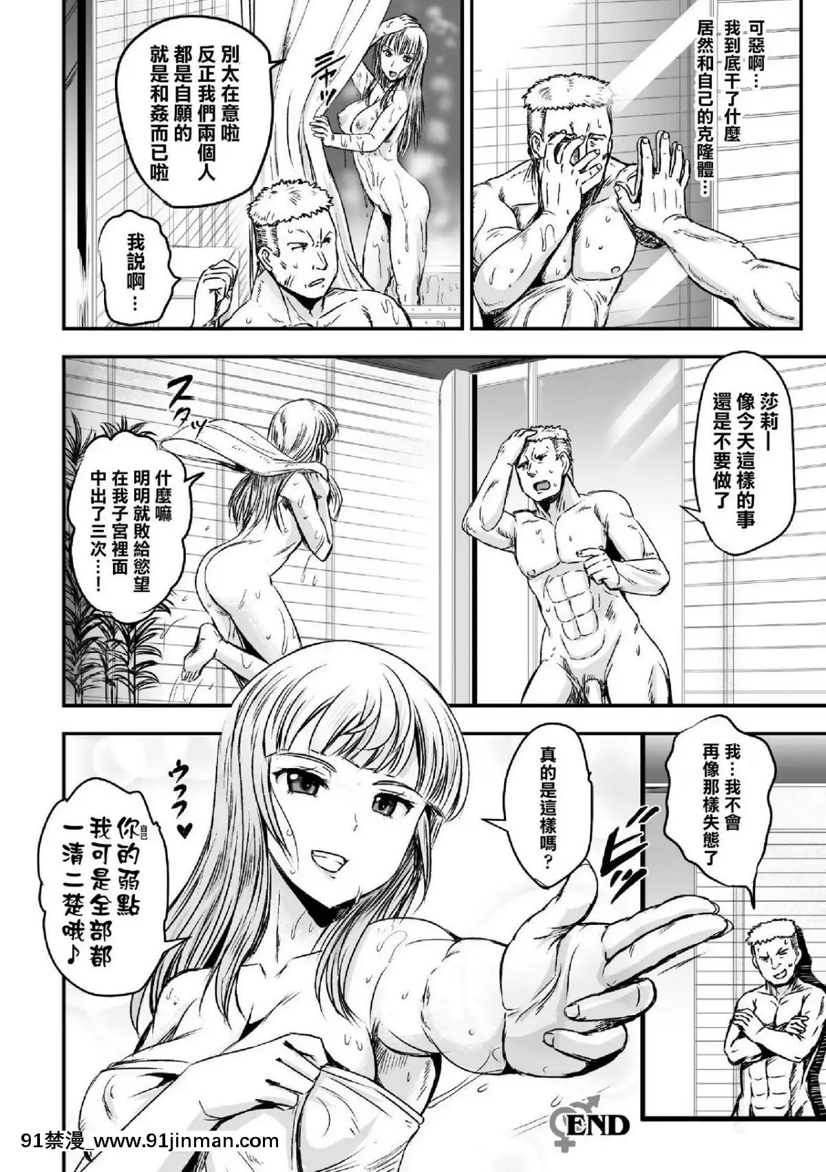 [菅野タカシ]-クローンガール-ラブファック-(二次元コミックマガジン-TS自分ヒロイン-もう一人の俺がエロすぎて我慢できねぇ!-Vol.2)-[中國翻訳][18h mm-cg 春麗]