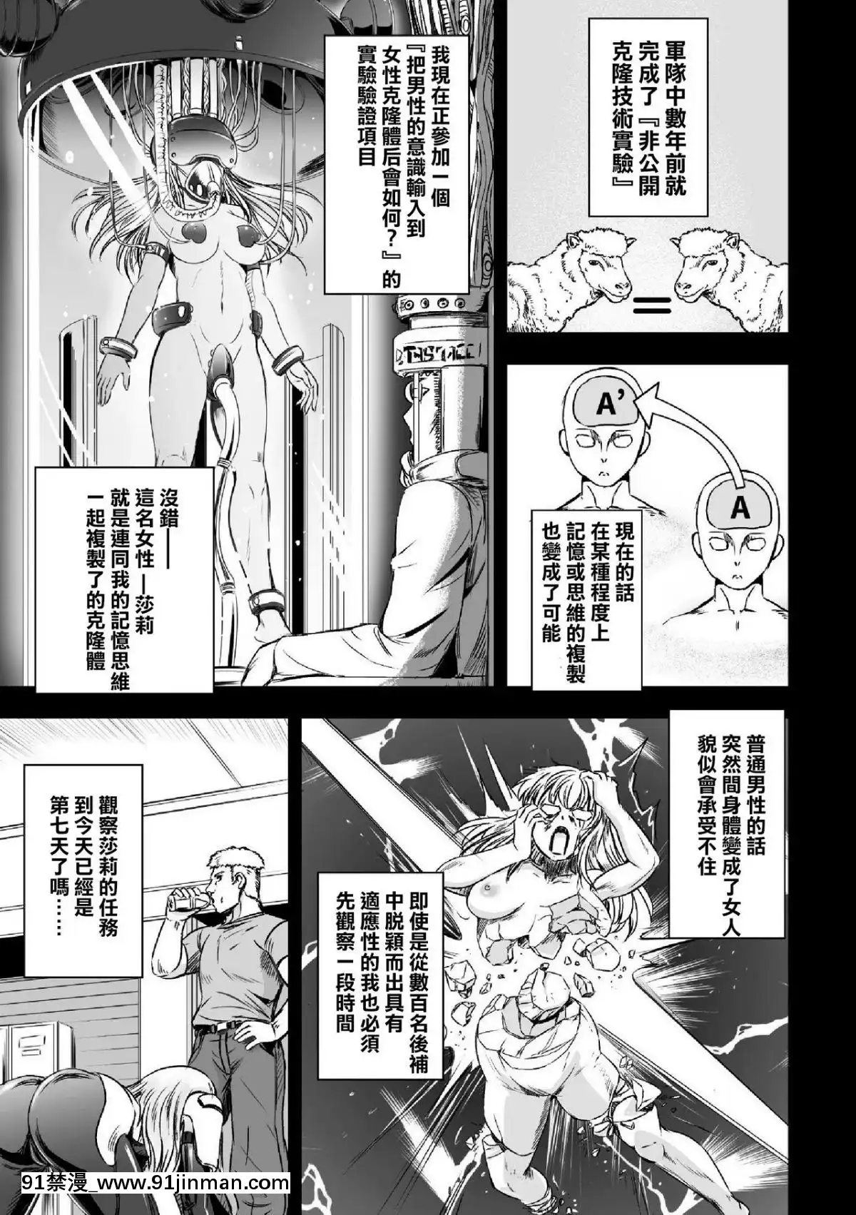 [菅野タカシ]-クローンガール-ラブファック-(二次元コミックマガジン-TS自分ヒロイン-もう一人の俺がエロすぎて我慢できねぇ!-Vol.2)-[中國翻訳][18h mm-cg 春麗]