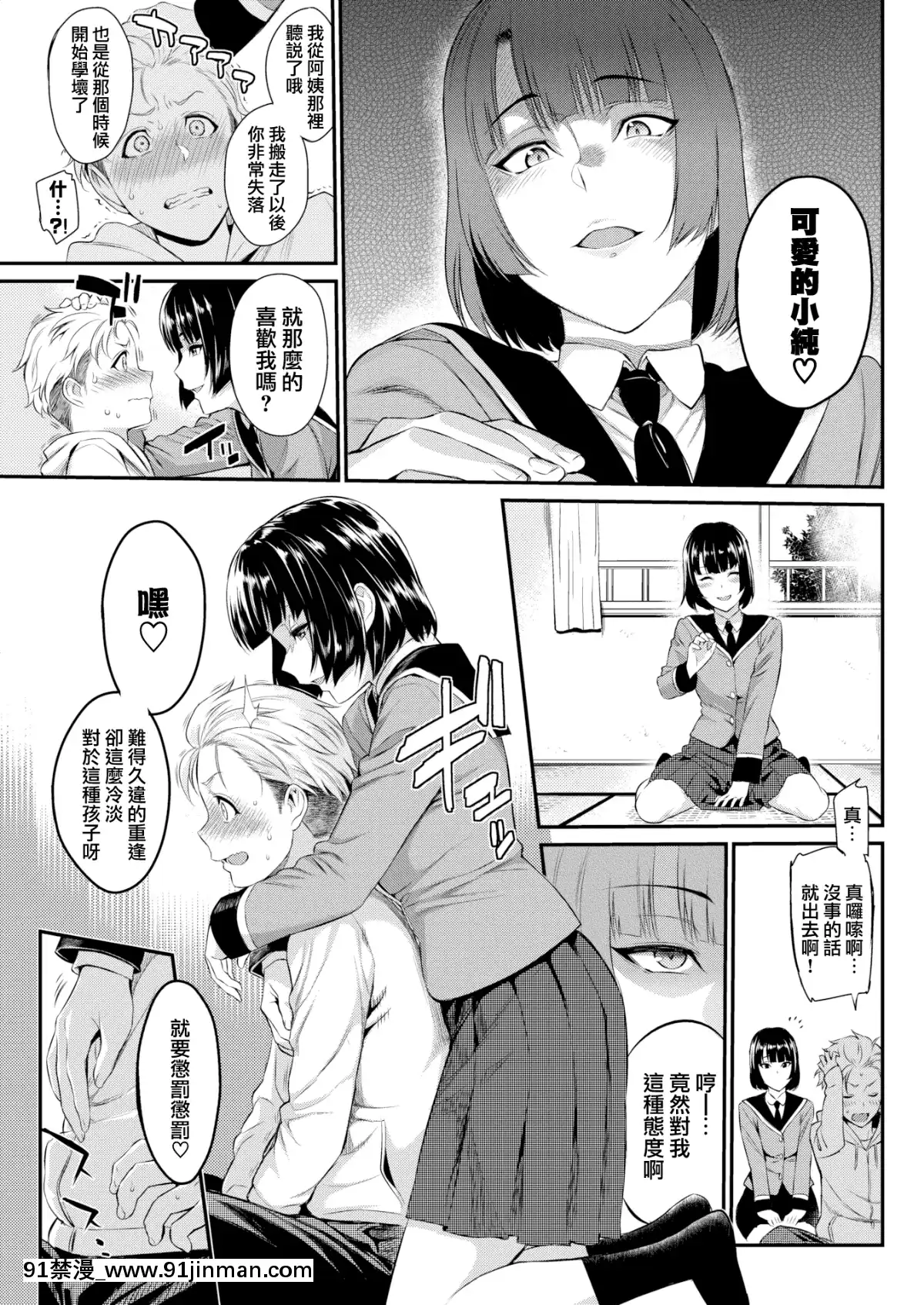 [由浦カズヤ](COMIC快楽天-2017年11月號)オトナあつかい[MJK-17-Z833][無修正][無邪気漢化組][18h sweet on hue]
