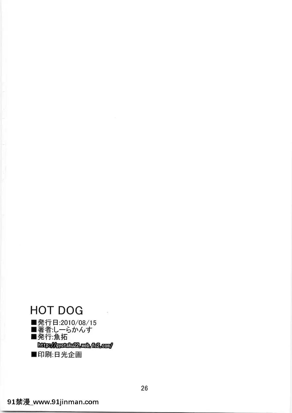 (C78)-[魚拓-(しーらかんす)]-HOT-DOG-(けいおん!)[18h comic vip]