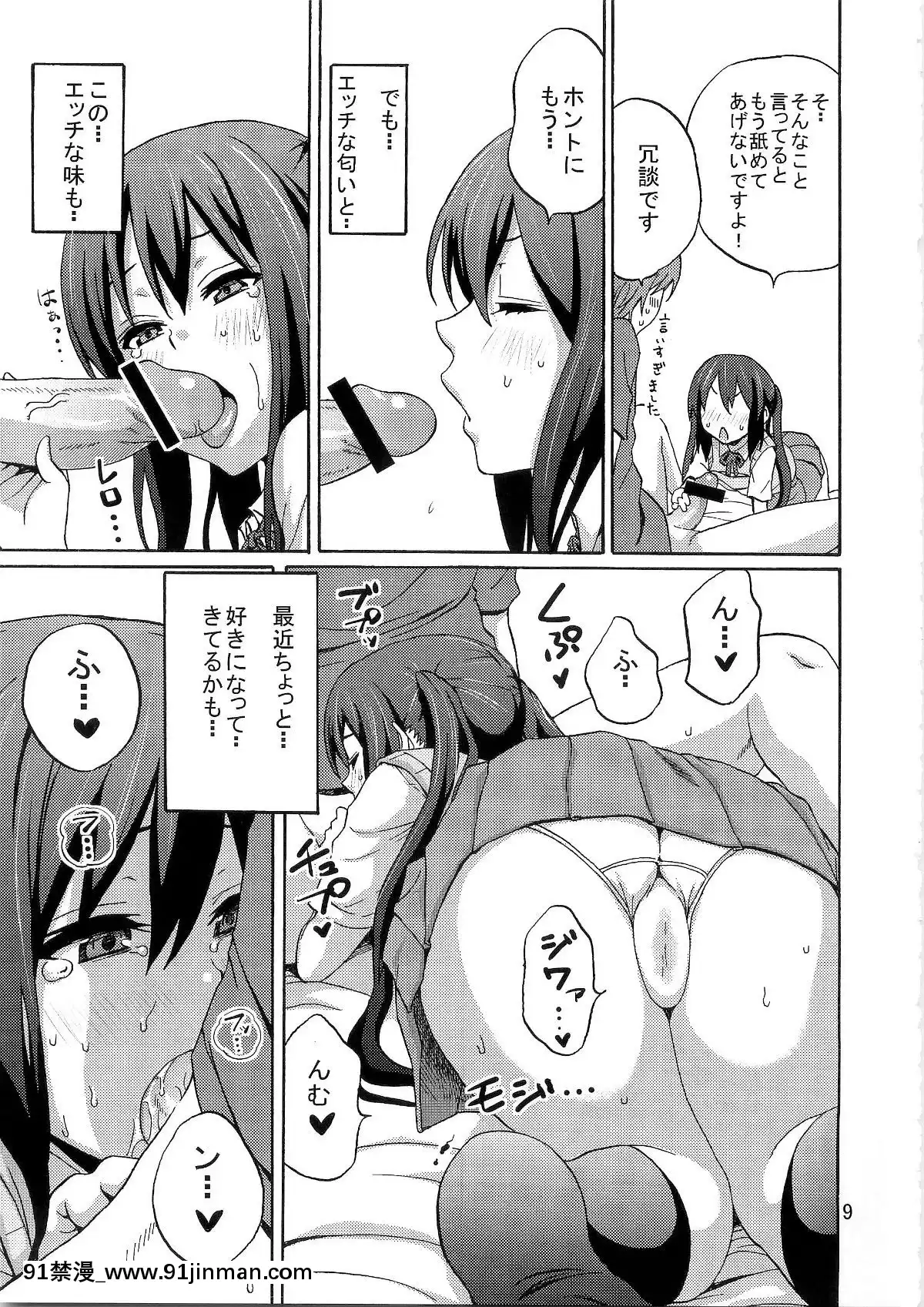 (C78)-[魚拓-(しーらかんす)]-HOT-DOG-(けいおん!)[18h comic vip]