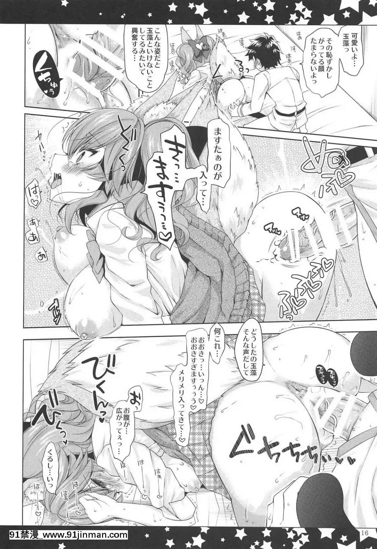 (C95)-[んーちゃかむーむー-(雪路時愛)]-JK玉藻の尻尾ふぇらとぱいずりの本-(FateGrand-Order)[女性向 h漫畫]