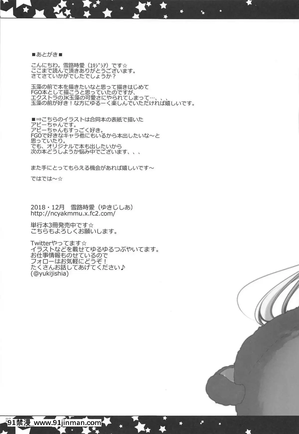 (C95)-[んーちゃかむーむー-(雪路時愛)]-JK玉藻の尻尾ふぇらとぱいずりの本-(FateGrand-Order)[女性向 h漫畫]