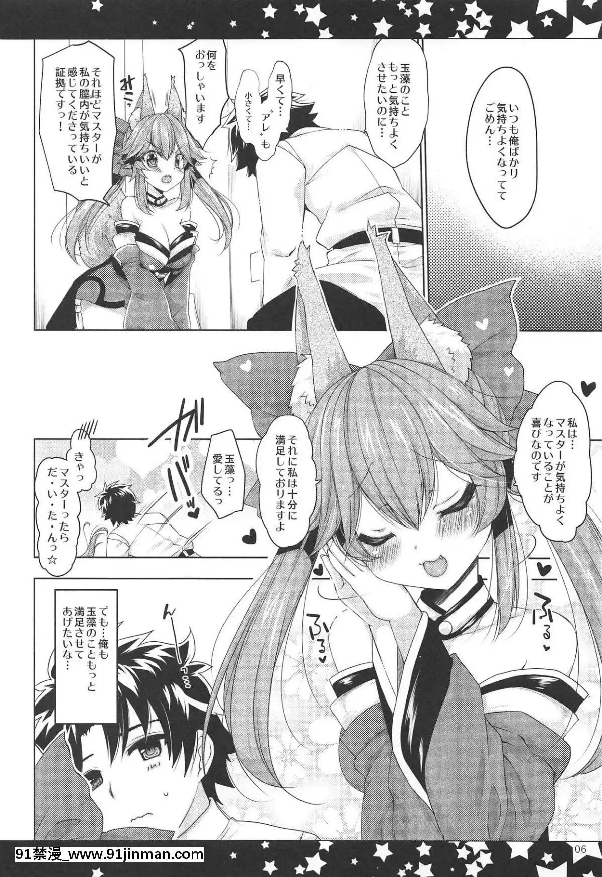 (C95)-[んーちゃかむーむー-(雪路時愛)]-JK玉藻の尻尾ふぇらとぱいずりの本-(FateGrand-Order)[女性向 h漫畫]