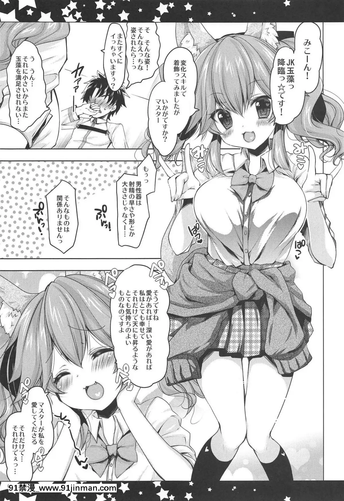 (C95)-[んーちゃかむーむー-(雪路時愛)]-JK玉藻の尻尾ふぇらとぱいずりの本-(FateGrand-Order)[女性向 h漫畫]
