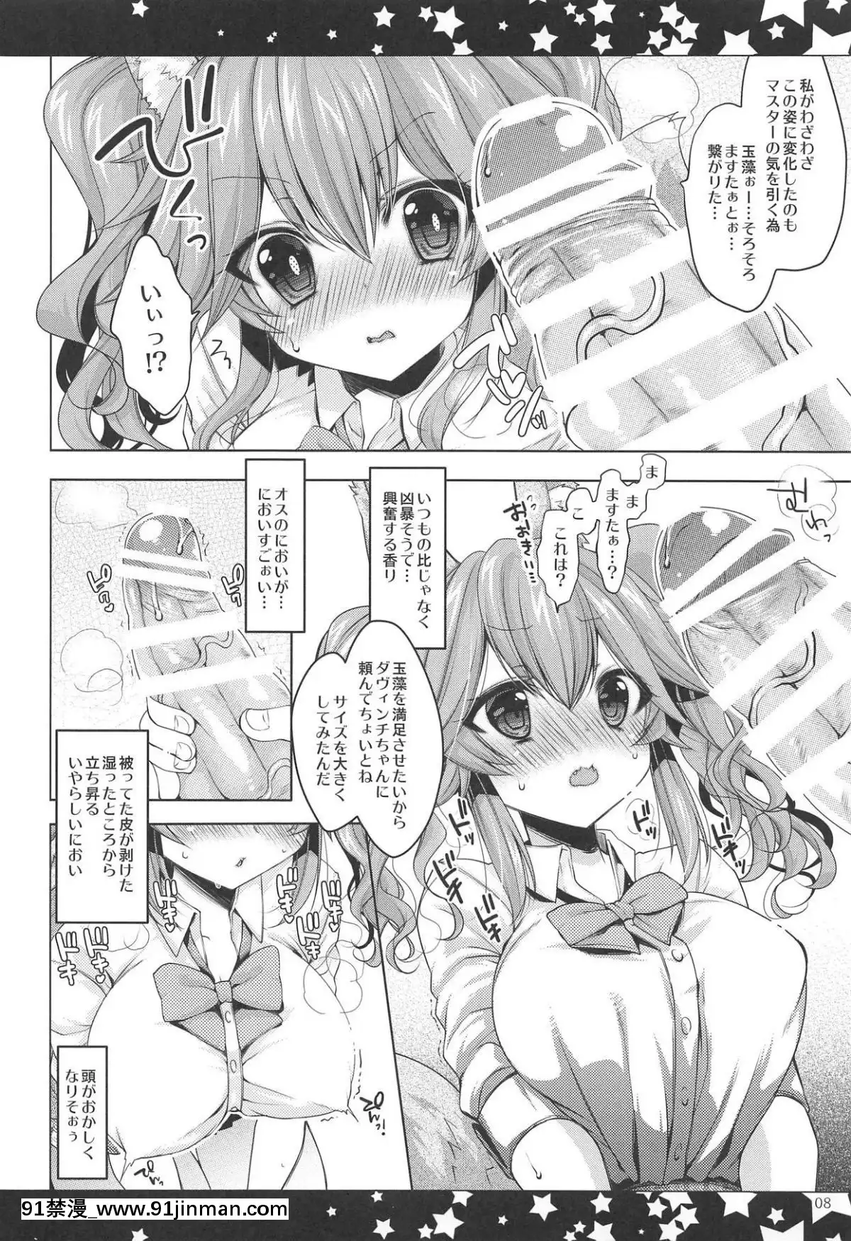 (C95)-[んーちゃかむーむー-(雪路時愛)]-JK玉藻の尻尾ふぇらとぱいずりの本-(FateGrand-Order)[女性向 h漫畫]