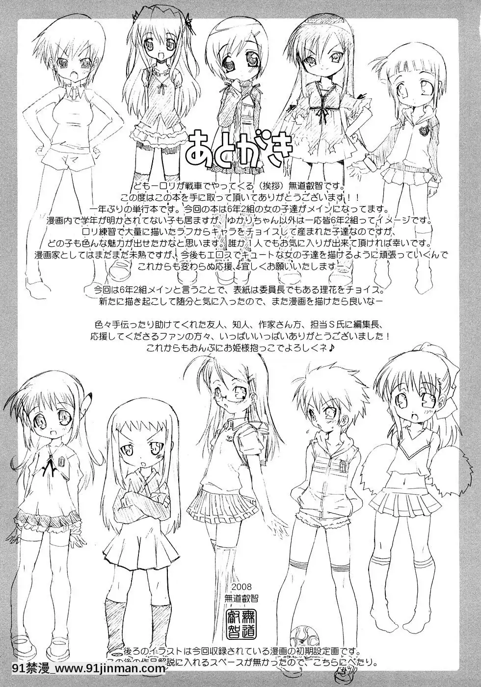 [無道叡智]-すくーるこんぷれっくす[18h hne]