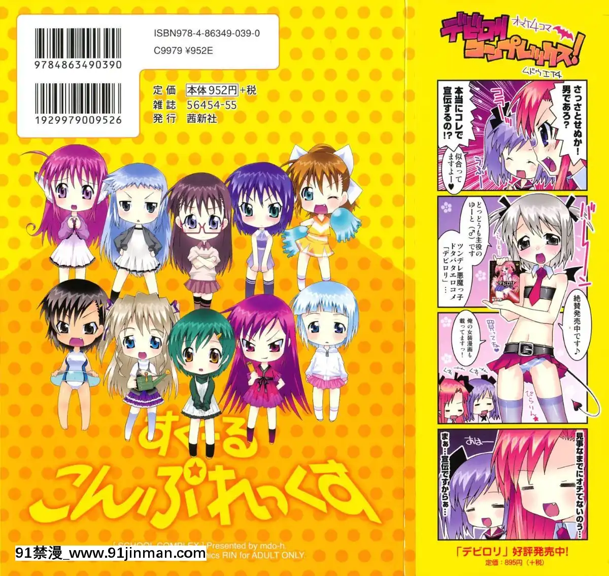 [無道叡智]-すくーるこんぷれっくす[18h hne]