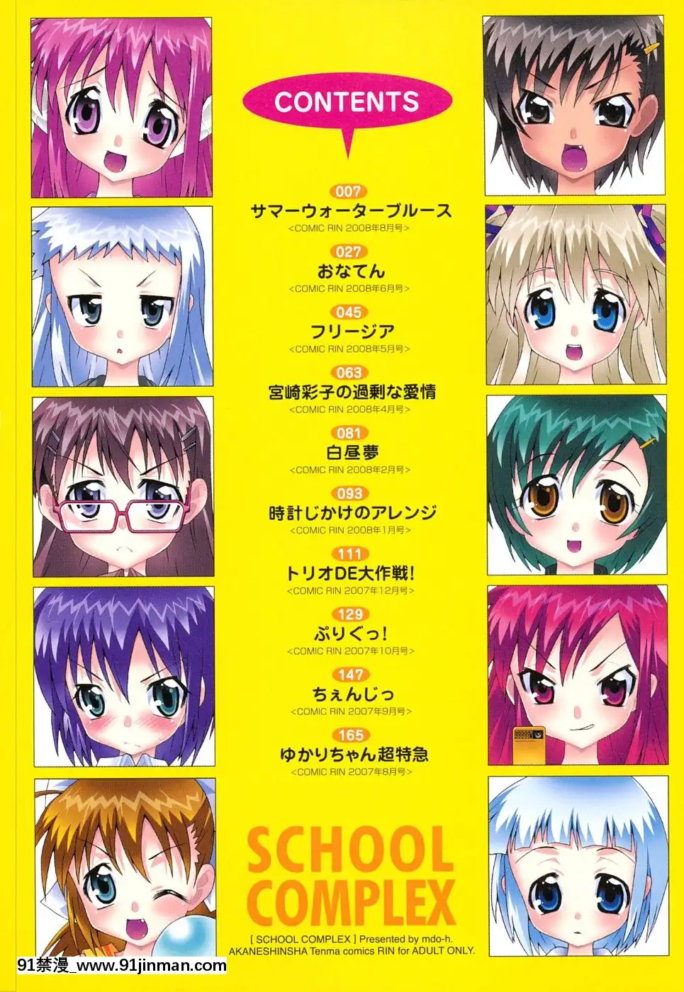 [無道叡智]-すくーるこんぷれっくす[18h hne]