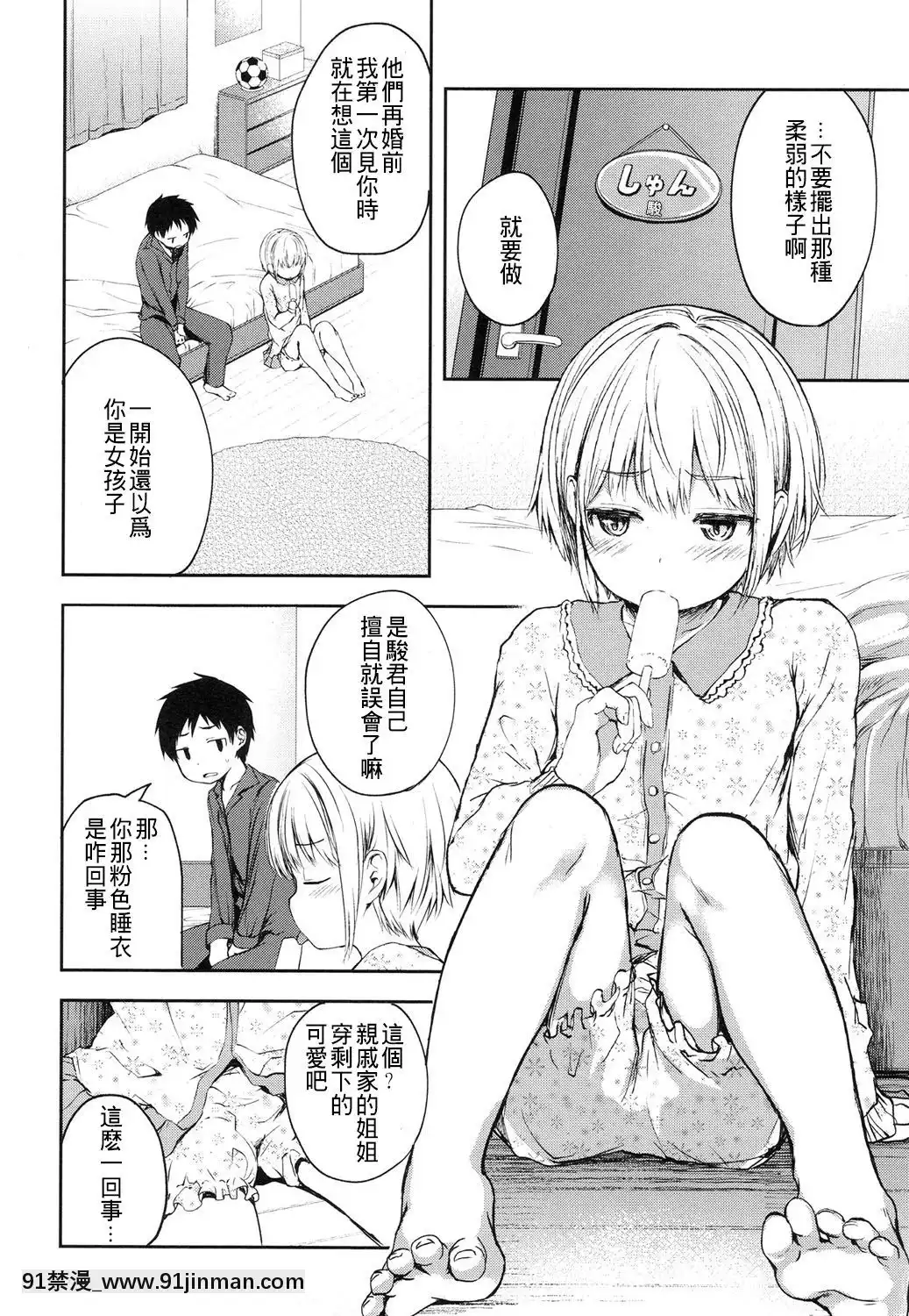 [theoldestcat漢化][あやとあやり]-キミはまるでおんなのこ-(好色少年-Vol.08)[gb h漫]