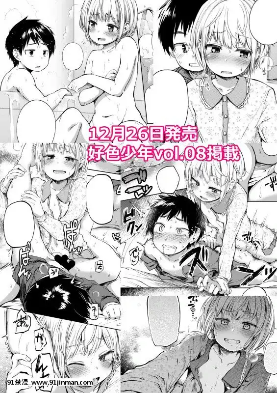 [theoldestcat漢化][あやとあやり]-キミはまるでおんなのこ-(好色少年-Vol.08)[gb h漫]