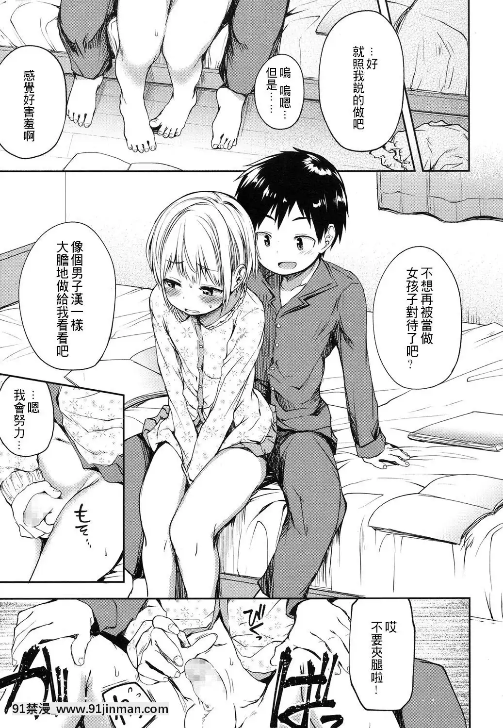 [theoldestcat漢化][あやとあやり]-キミはまるでおんなのこ-(好色少年-Vol.08)[gb h漫]