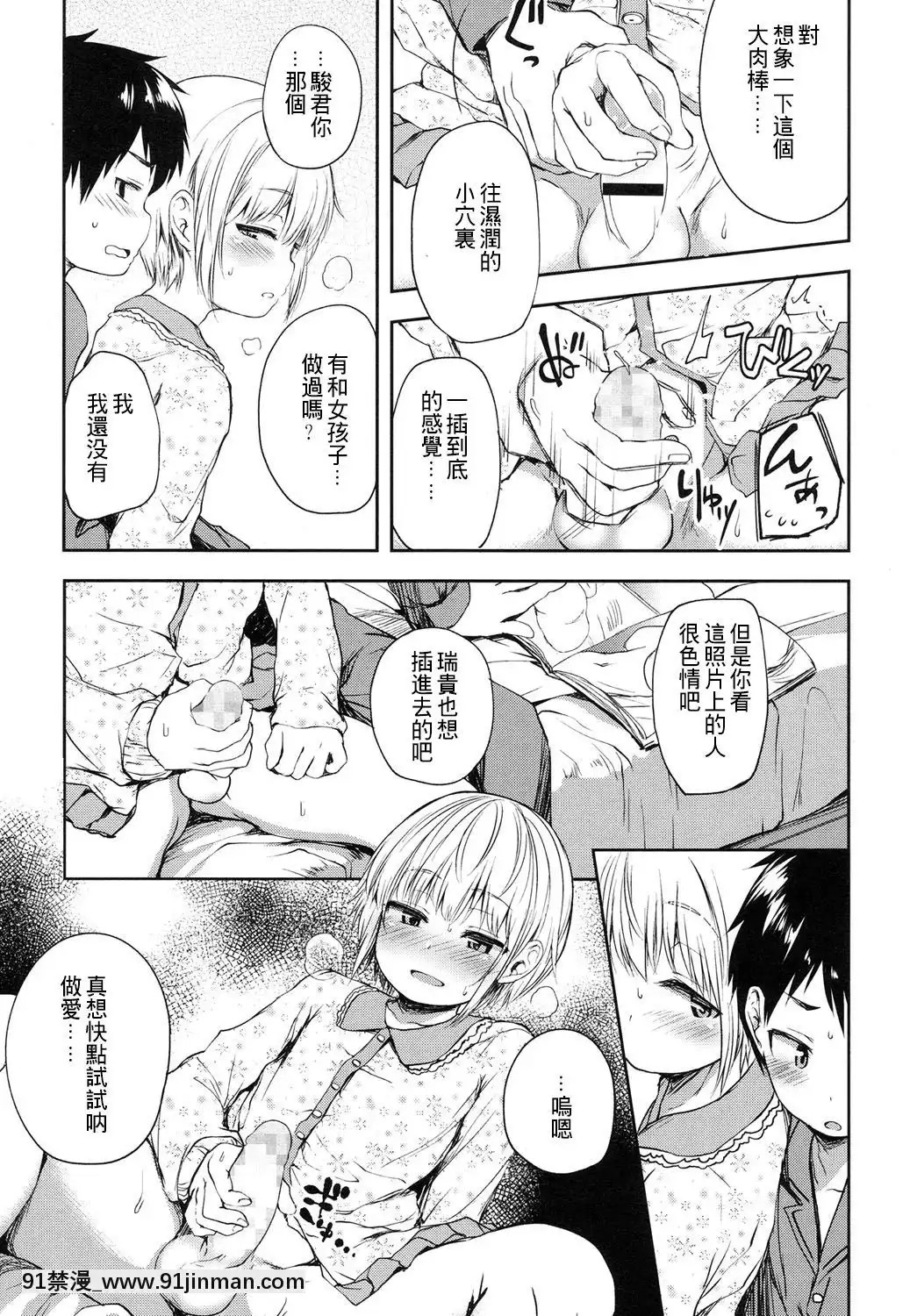 [theoldestcat漢化][あやとあやり]-キミはまるでおんなのこ-(好色少年-Vol.08)[gb h漫]