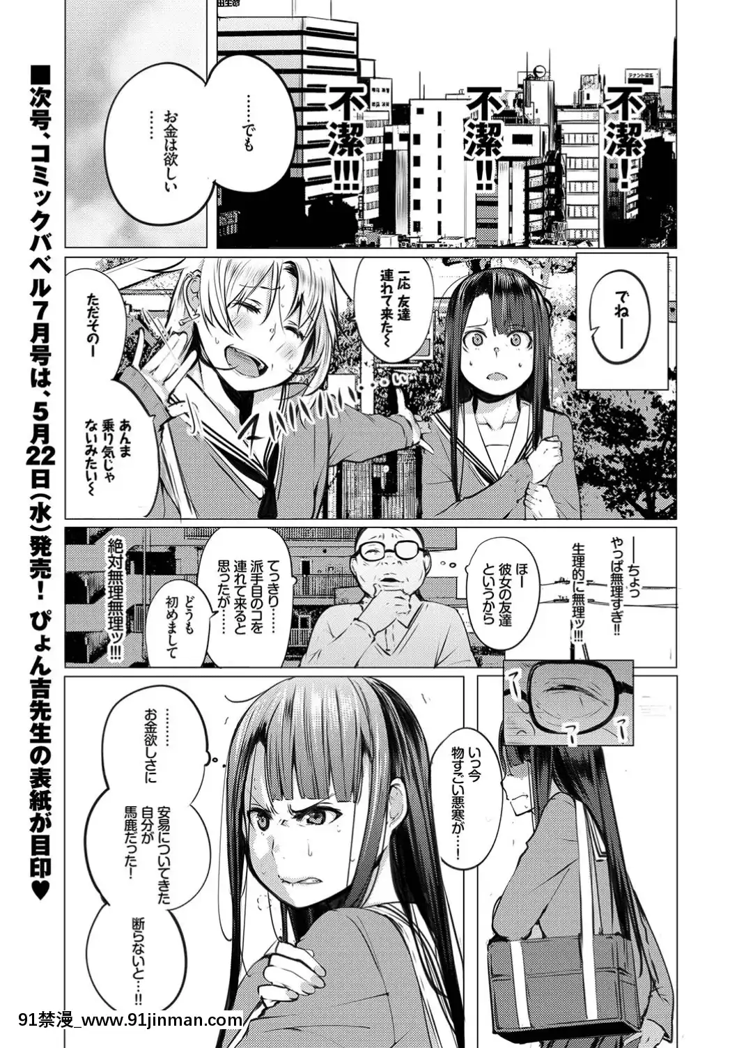 (成年コミック)-[雑誌]-COMIC-BAVEL-2019年6月號-[DL版][立花 h漫]