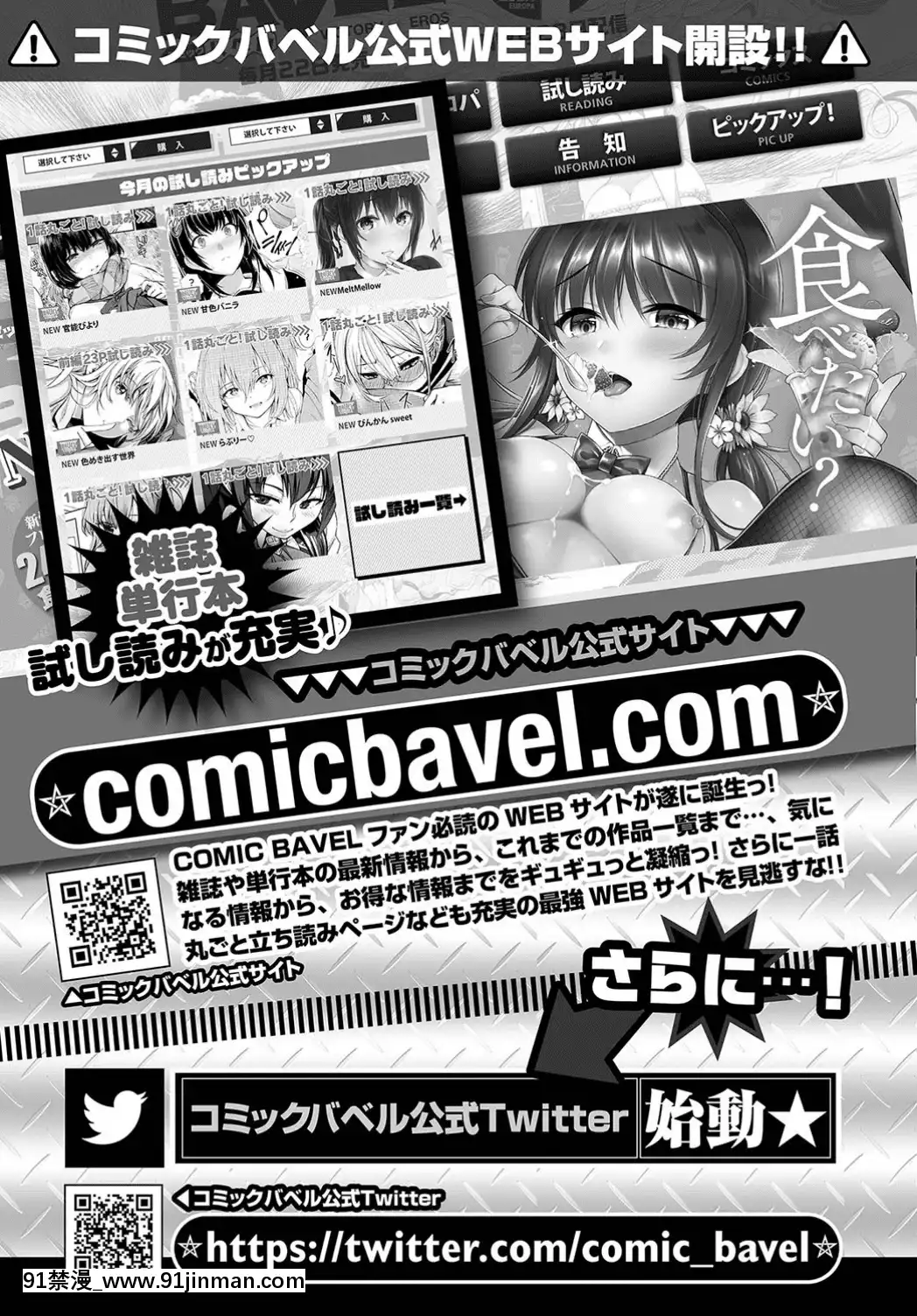 (成年コミック)-[雑誌]-COMIC-BAVEL-2019年6月號-[DL版][立花 h漫]