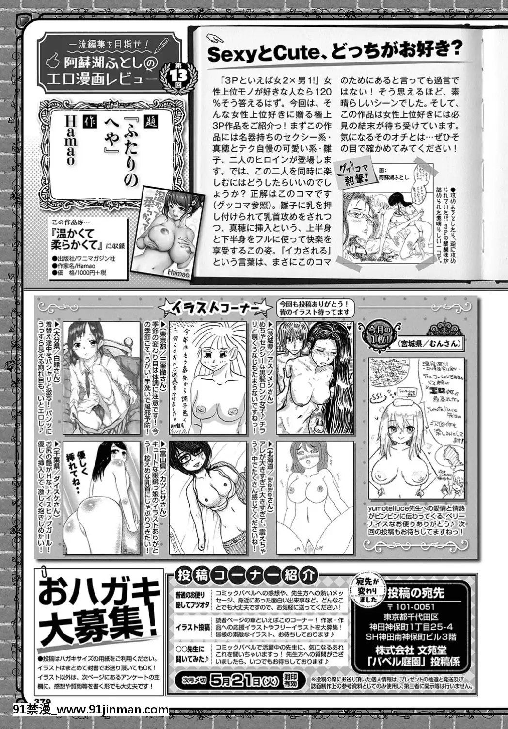 (成年コミック)-[雑誌]-COMIC-BAVEL-2019年6月號-[DL版][立花 h漫]