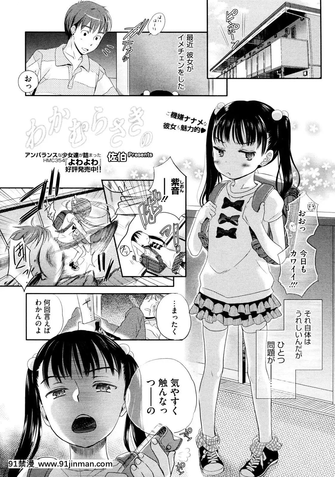 [佐伯]-わかむらさきの-(COMIC-メガストア-2012年09月號)[conn 18h specs]