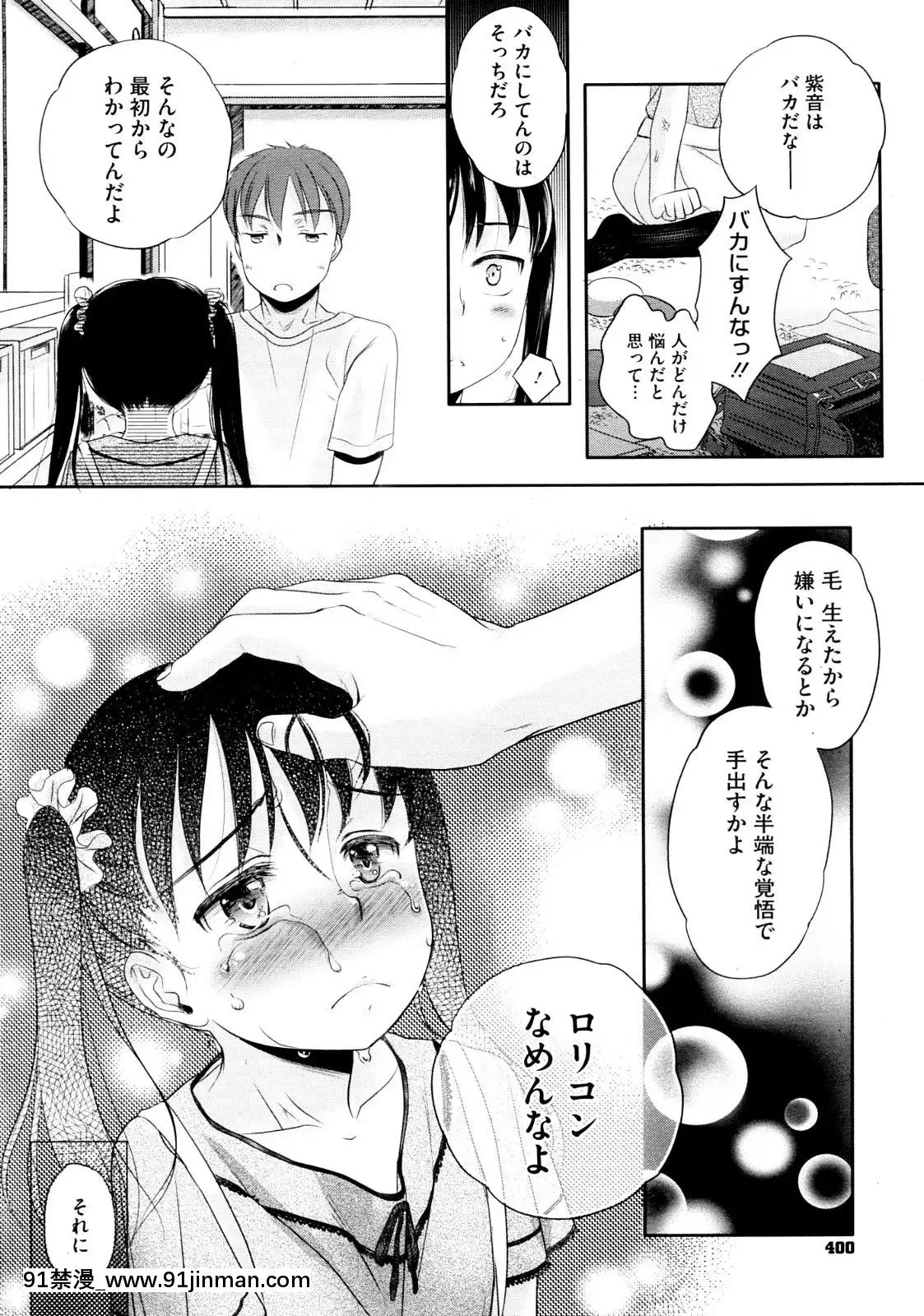 [佐伯]-わかむらさきの-(COMIC-メガストア-2012年09月號)[conn 18h specs]