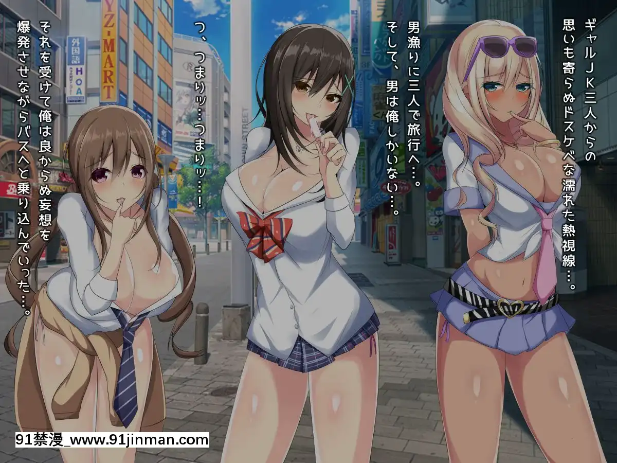 (同人CG集)-[おめがはうす]-ドスケベギャルビッチ三人組とイク！生ハメ温泉バスツアー[porndude 成人漫畫]