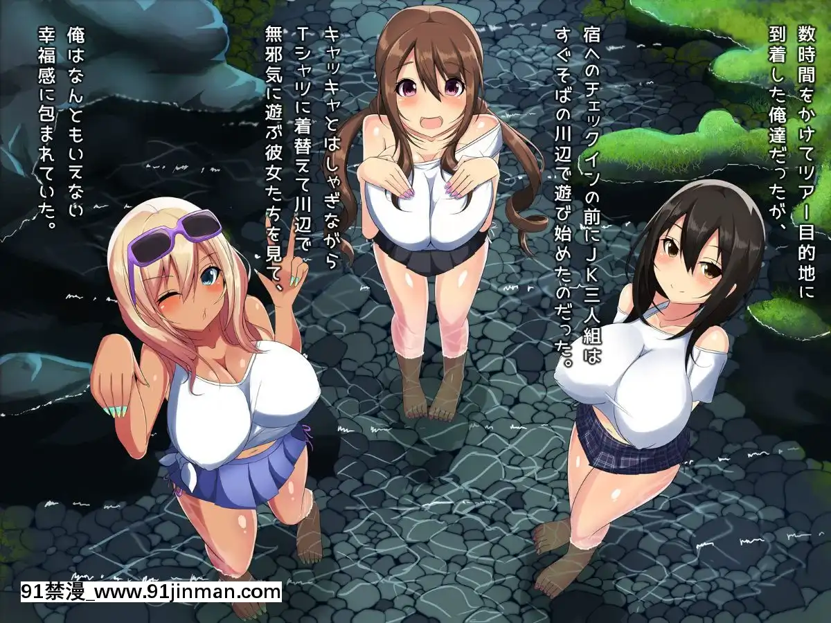 (同人CG集)-[おめがはうす]-ドスケベギャルビッチ三人組とイク！生ハメ温泉バスツアー[porndude 成人漫畫]
