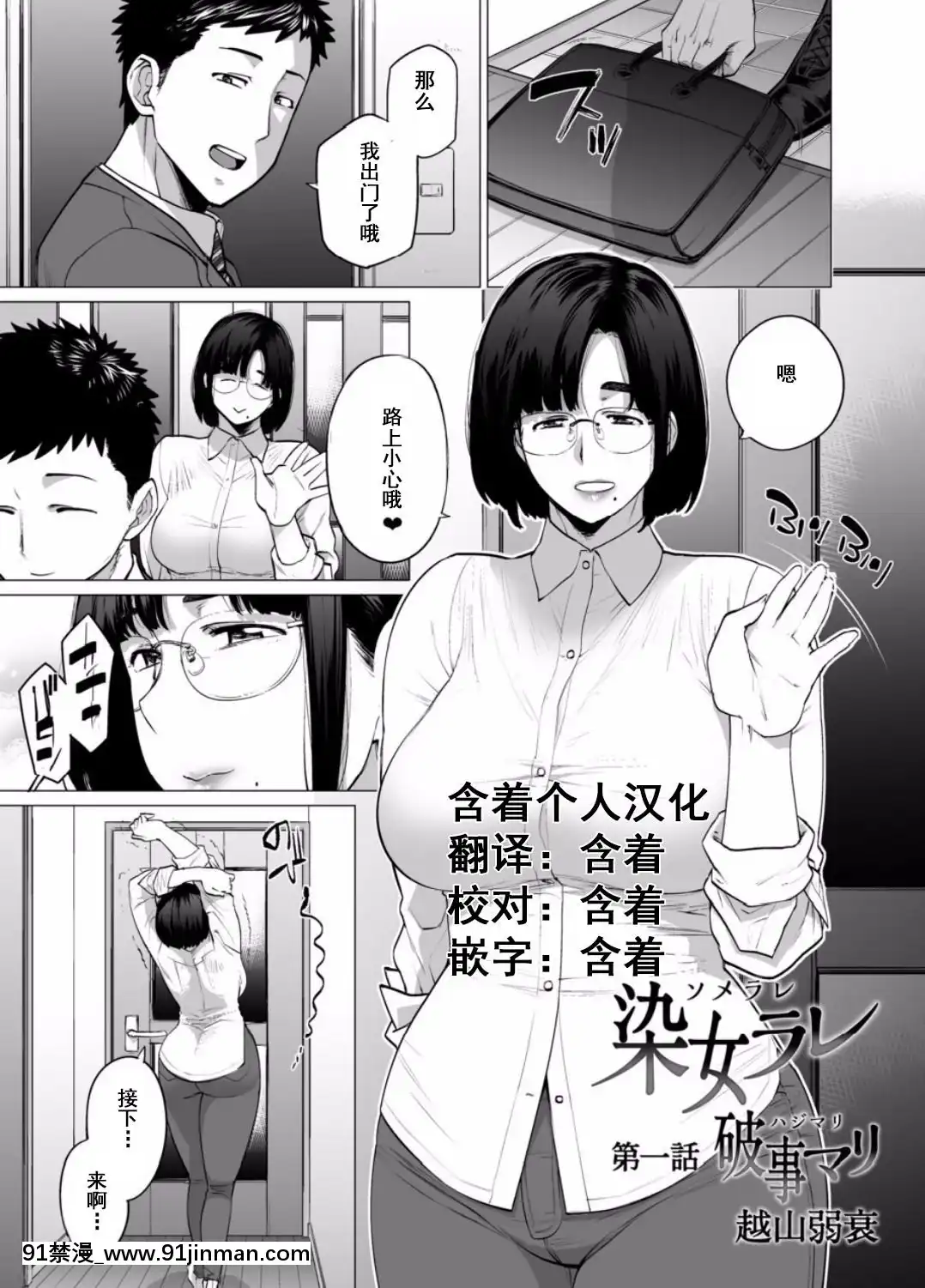 [含着個人漢化][越山弱衰]-染メラレ-1-2[h漫 畫風]